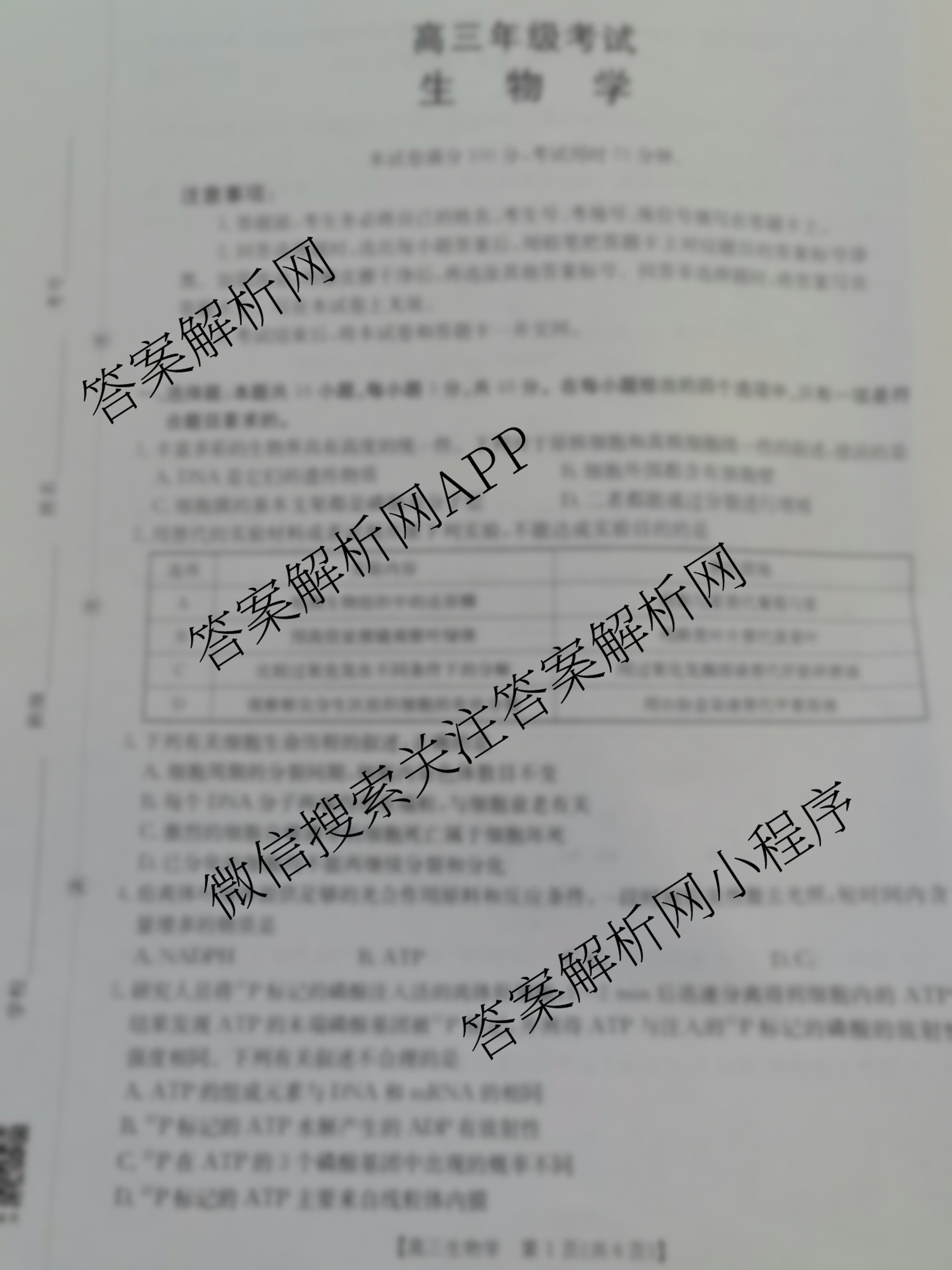 陕西2026届高三年级10月联考(10.30)试卷及答案汇总: 含数学 历史 物理试卷解析生物试题 陕西2026届高三年级10月联考(10.30)试卷及答案汇总: 含数学 历史 物理试卷解析生物试题