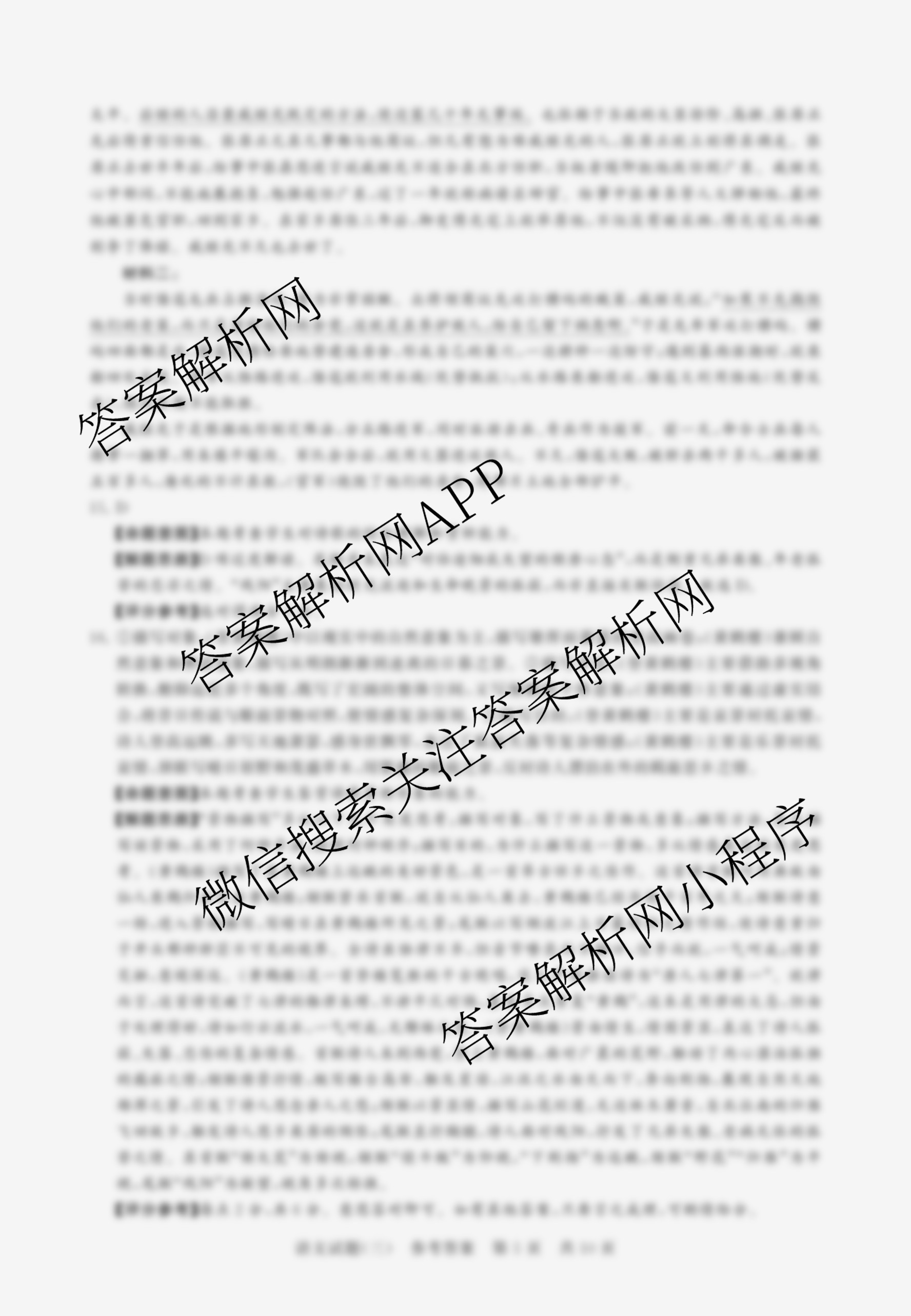 冲刺新高考2026届高考仿真模拟卷(T8)(三)3试卷及答案汇总（20科全）语文答案