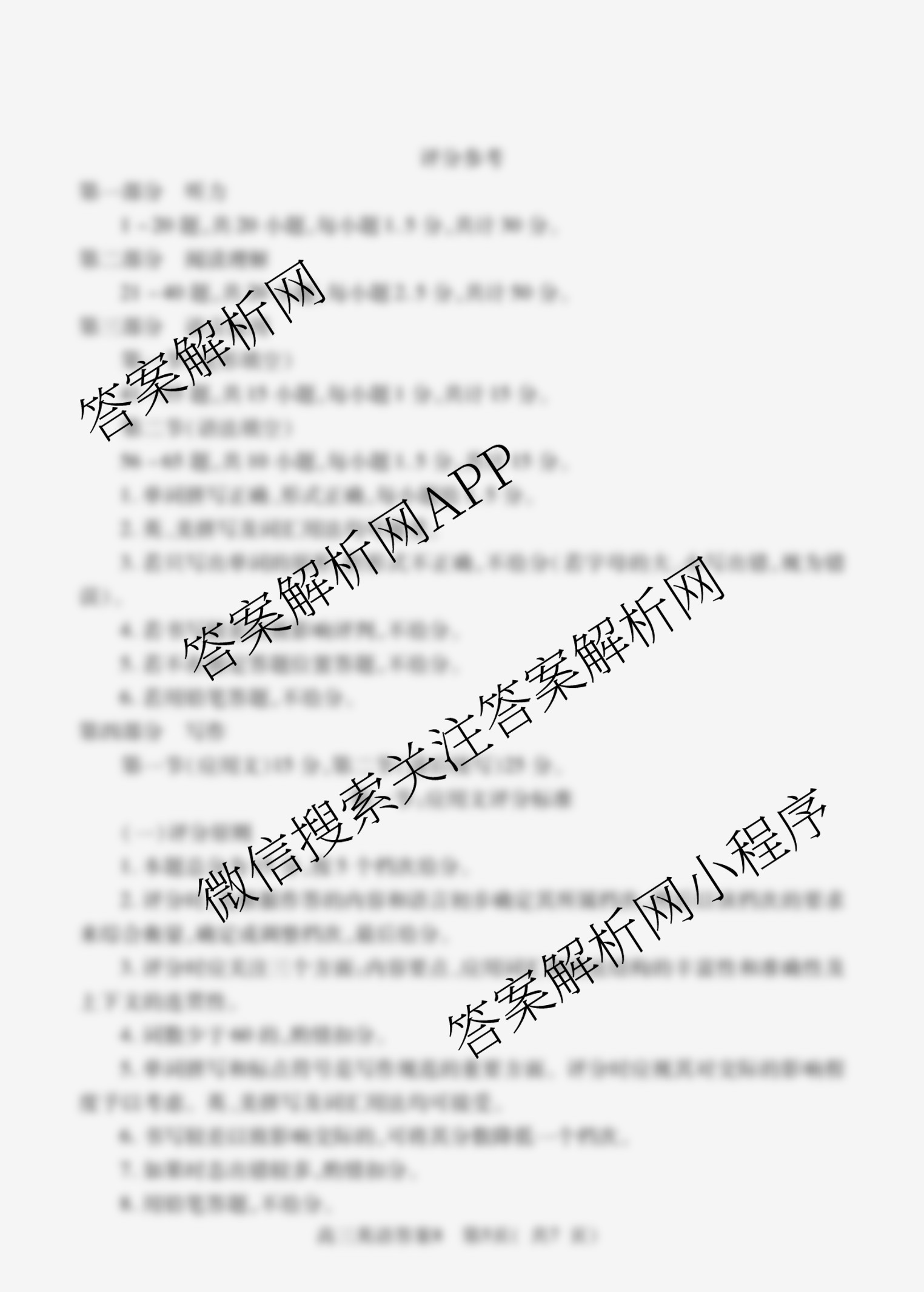 河南省信阳市2025-2026学年普通高中高三第一次教学质量检测试卷及答案汇总(已更新历史 地理 英语等9份)英语答案