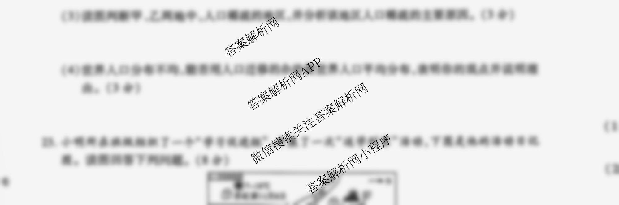 [益卷]2025~2026学年度第一学期课后综合作业(三)[试卷类型A]七年级各科答案及试卷（8科全）地理试题