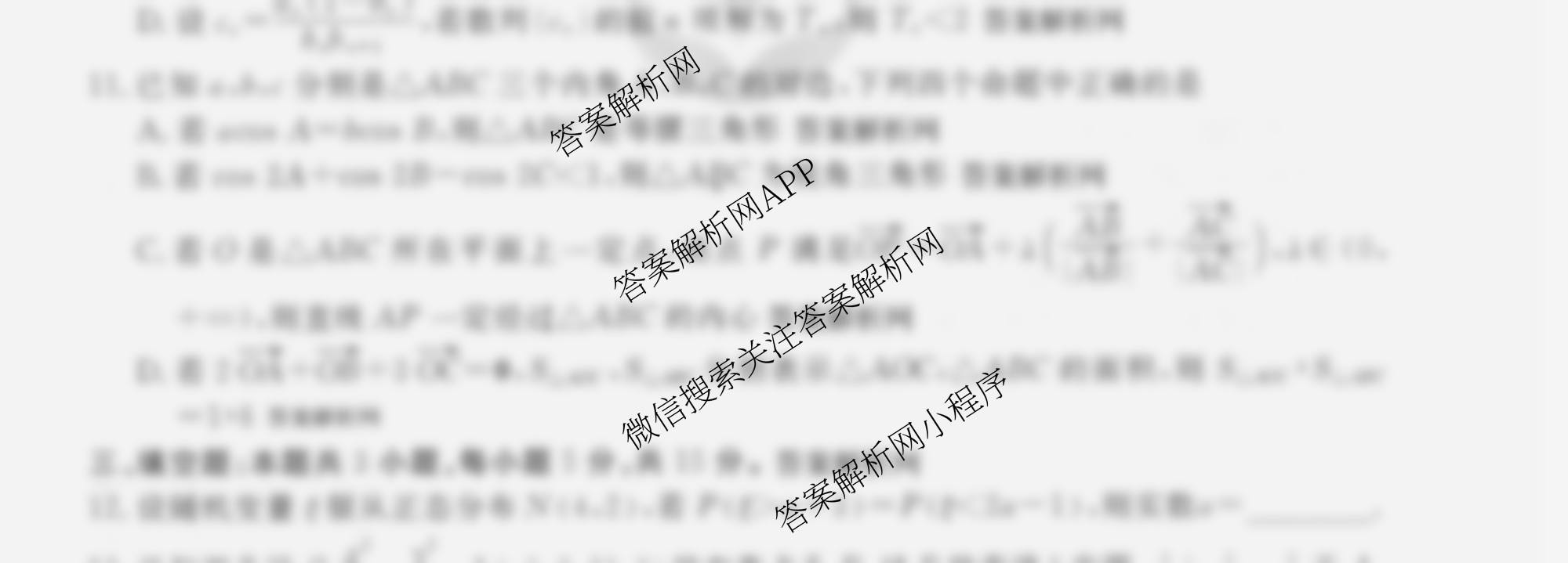 衡水金卷先享题月考卷2025-2026学年度上学期高三年级一调考试各科答案及试卷（9科全）数学试题