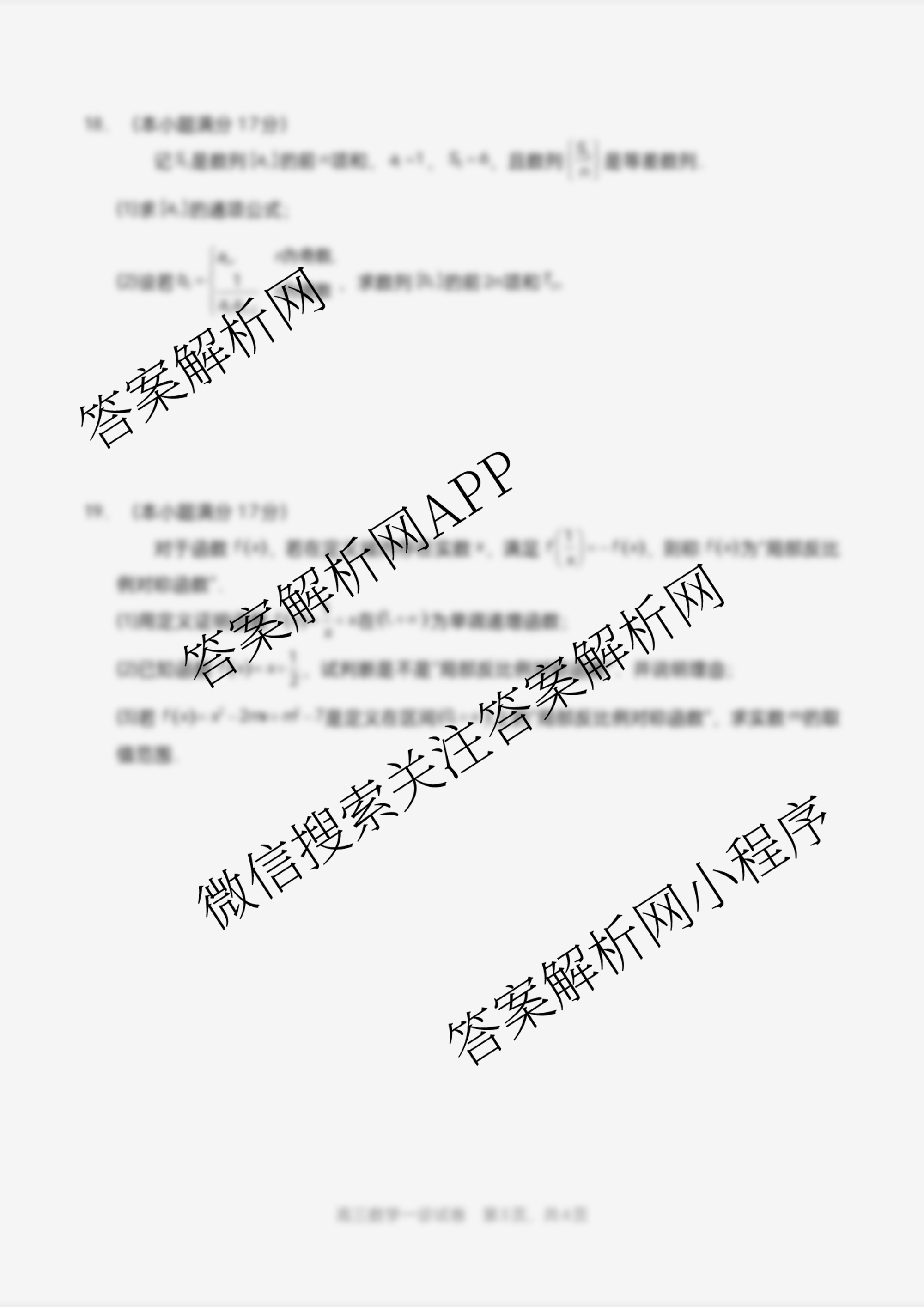 字节精准教育联盟MYS高中2023级第一次诊断性考试模拟试题各科答案及试卷(已更新日语、数学、政治等10份)数学试题 字节精准教育联盟MYS高中2023级第一次诊断性考试模拟试题各科答案及试卷(已更新日语、数学、政治等10份)数学试题