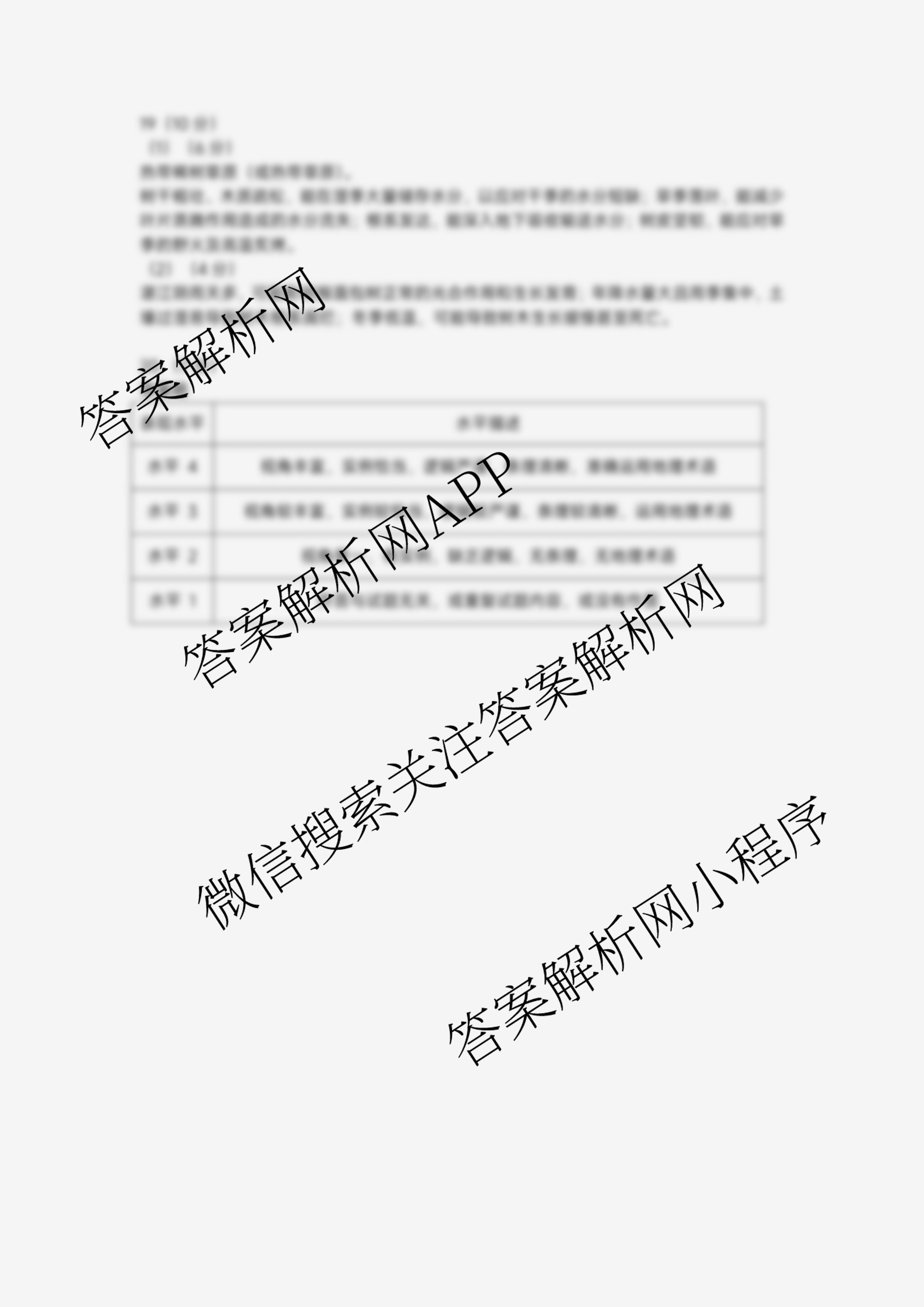 北京市朝阳区2025~2026学年度第一学期期中质量检测高三(2025.11)试卷及答案汇总（9科全）地理答案