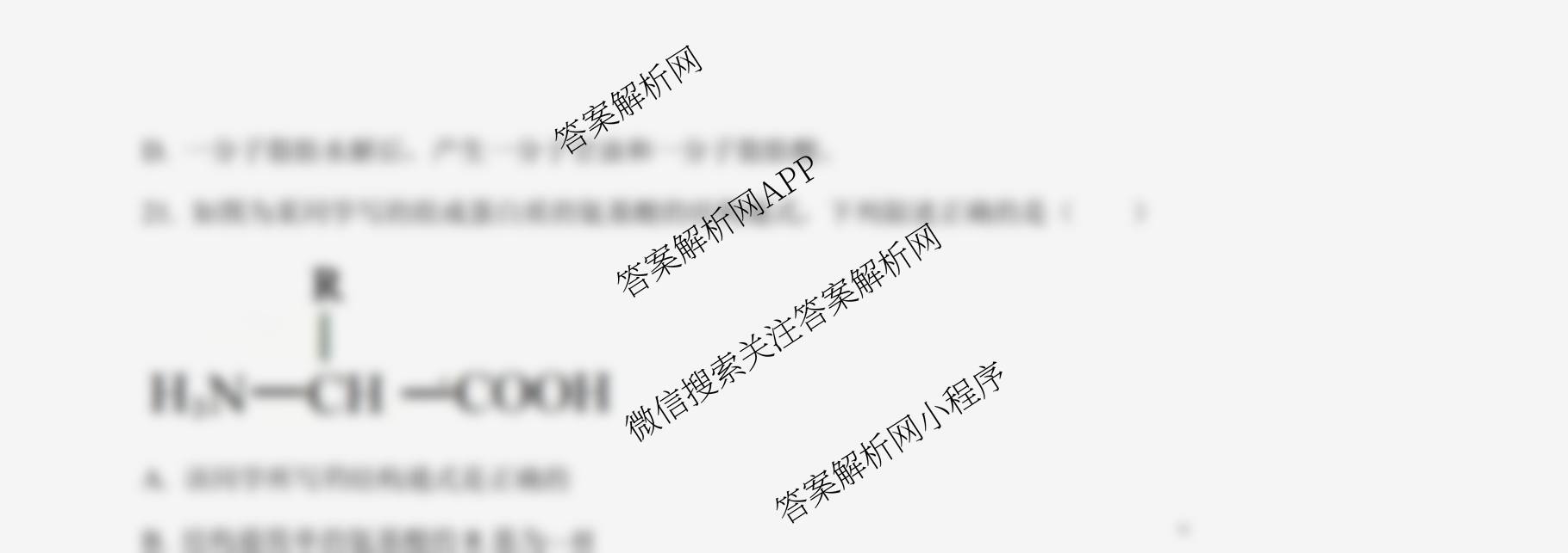 成都市列五中学2025-2026学年度(上)阶段性考试(一)高2025级（含语文、数学、地理等）生物试题