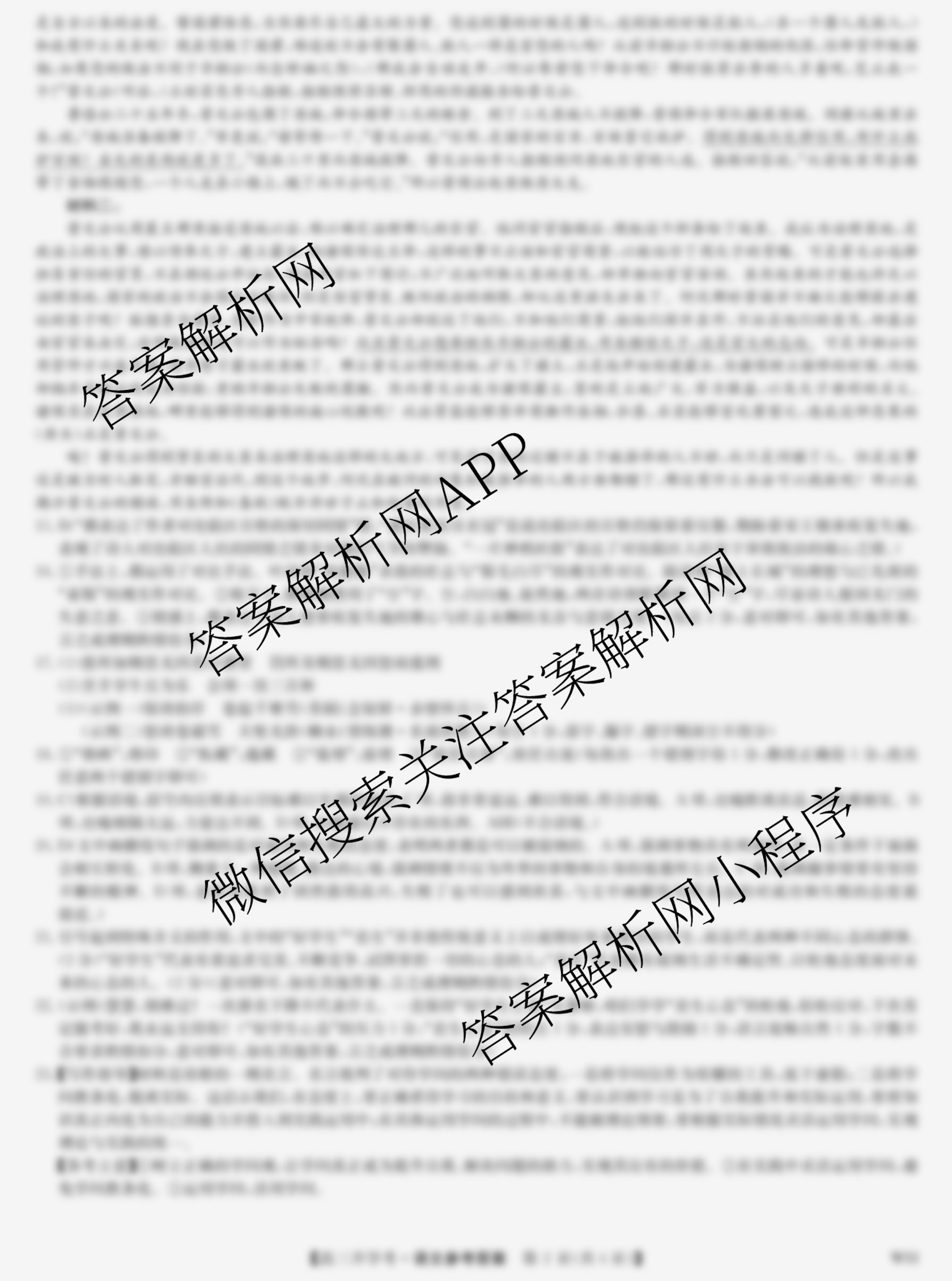 九师联盟湖北武汉2026届高三上学期开学考试(WH)试卷及答案汇总(已更新数学 生物 英语等9份)语文答案