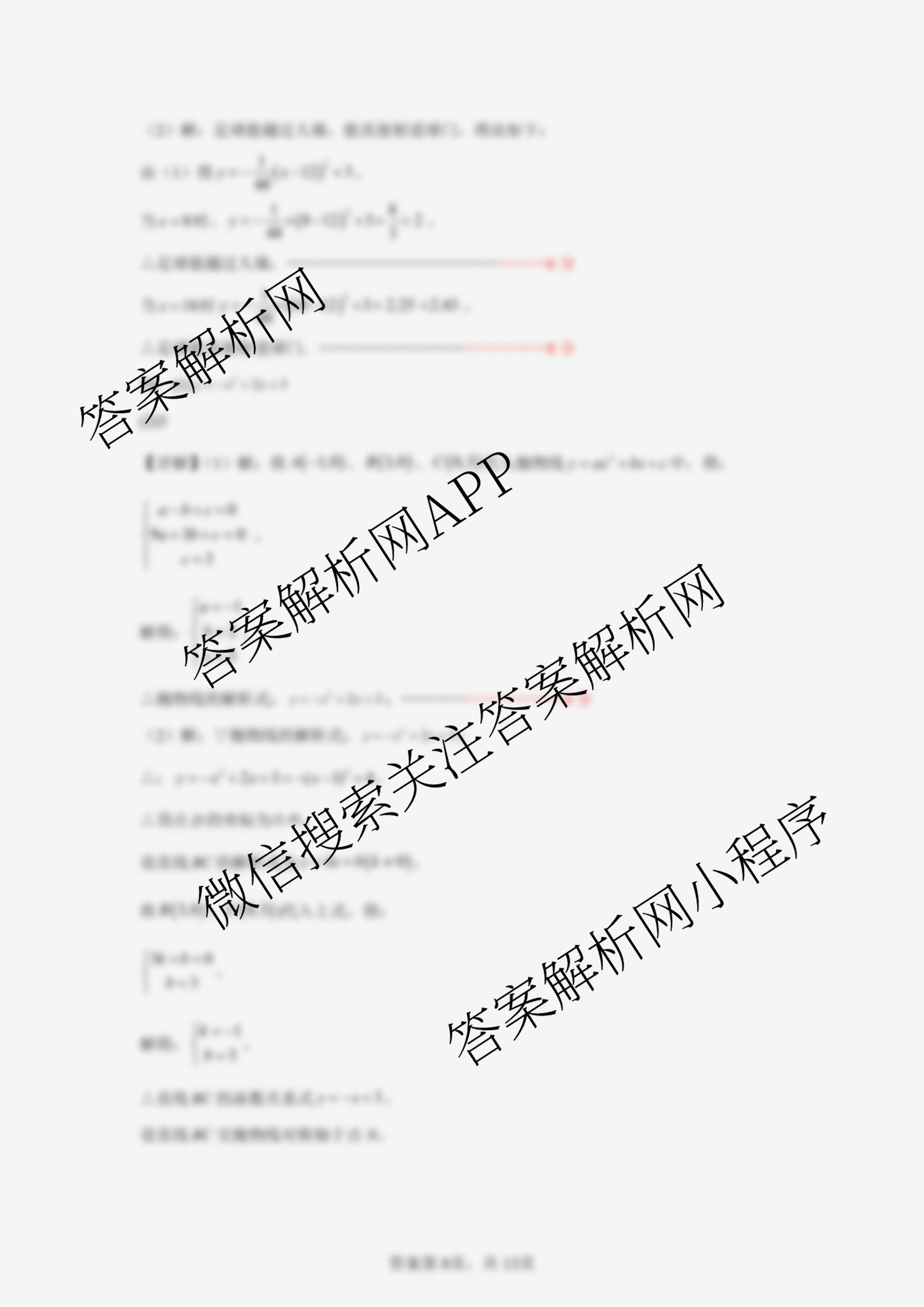 安徽省安庆市潜山市五校联考2025-2026学年第一学期九年级质量调研(一)(含物理 语文 道德与法治等)数学答案 安徽省安庆市潜山市五校联考2025-2026学年第一学期九年级质量调研(一)(含物理 语文 道德与法治等)数学答案