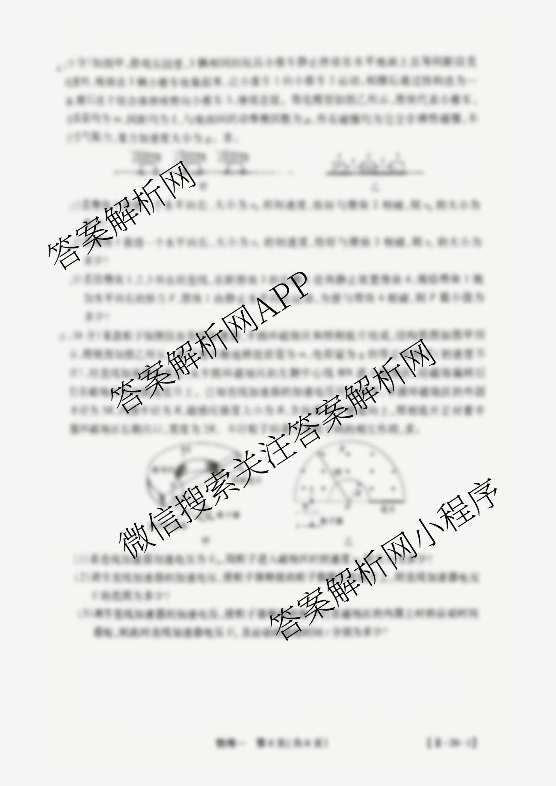 2026届智慧上进名校学术联盟高考模拟信息卷&冲刺卷&预测卷(一)1各科答案及试卷（含化学(GD-26-1) 物理(AH) 生物(II)等）物理试题