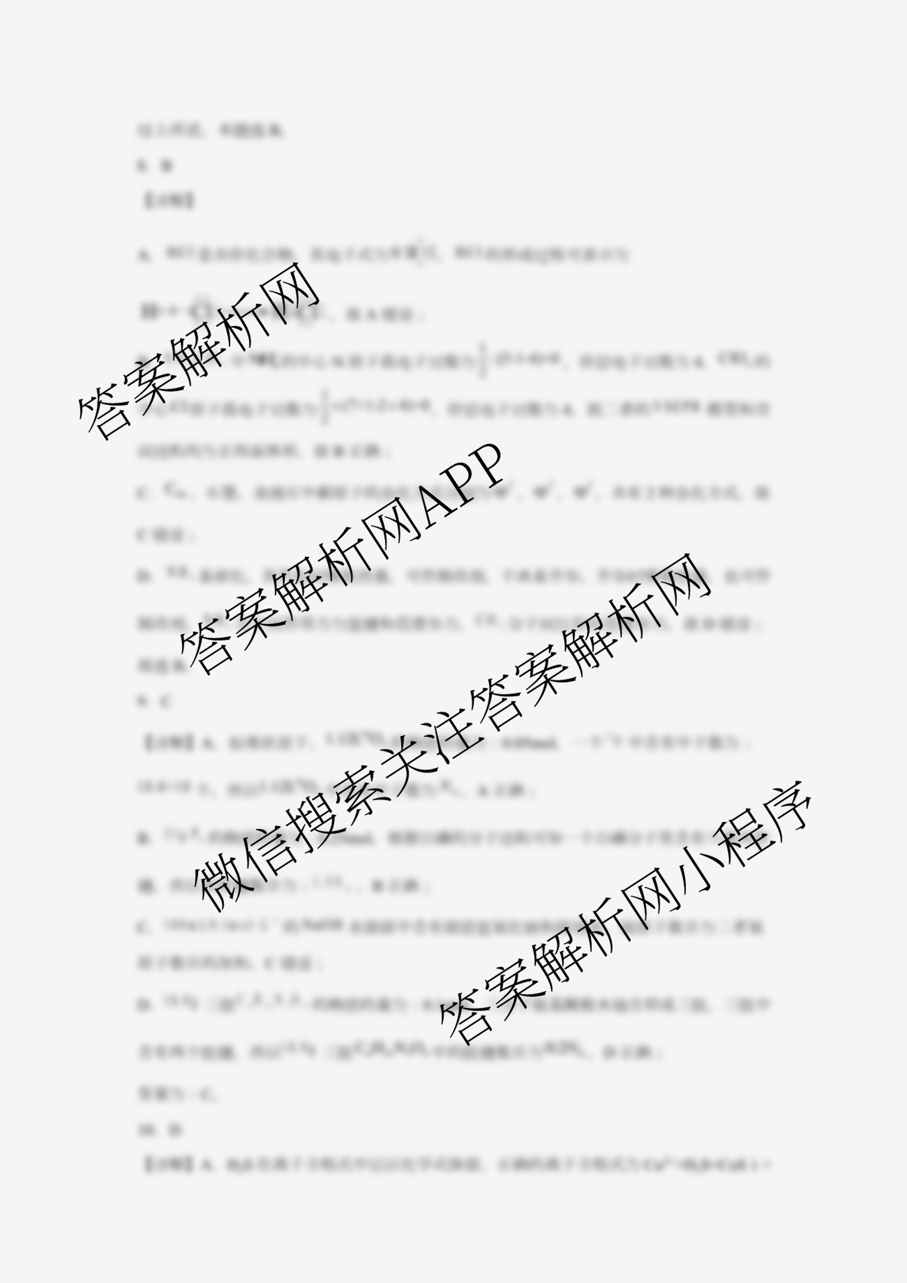 辽宁省渤海大学附属高级中学2025-2026学年度第一学期第一次阶段性考试高三试卷及答案汇总（9科全）化学答案