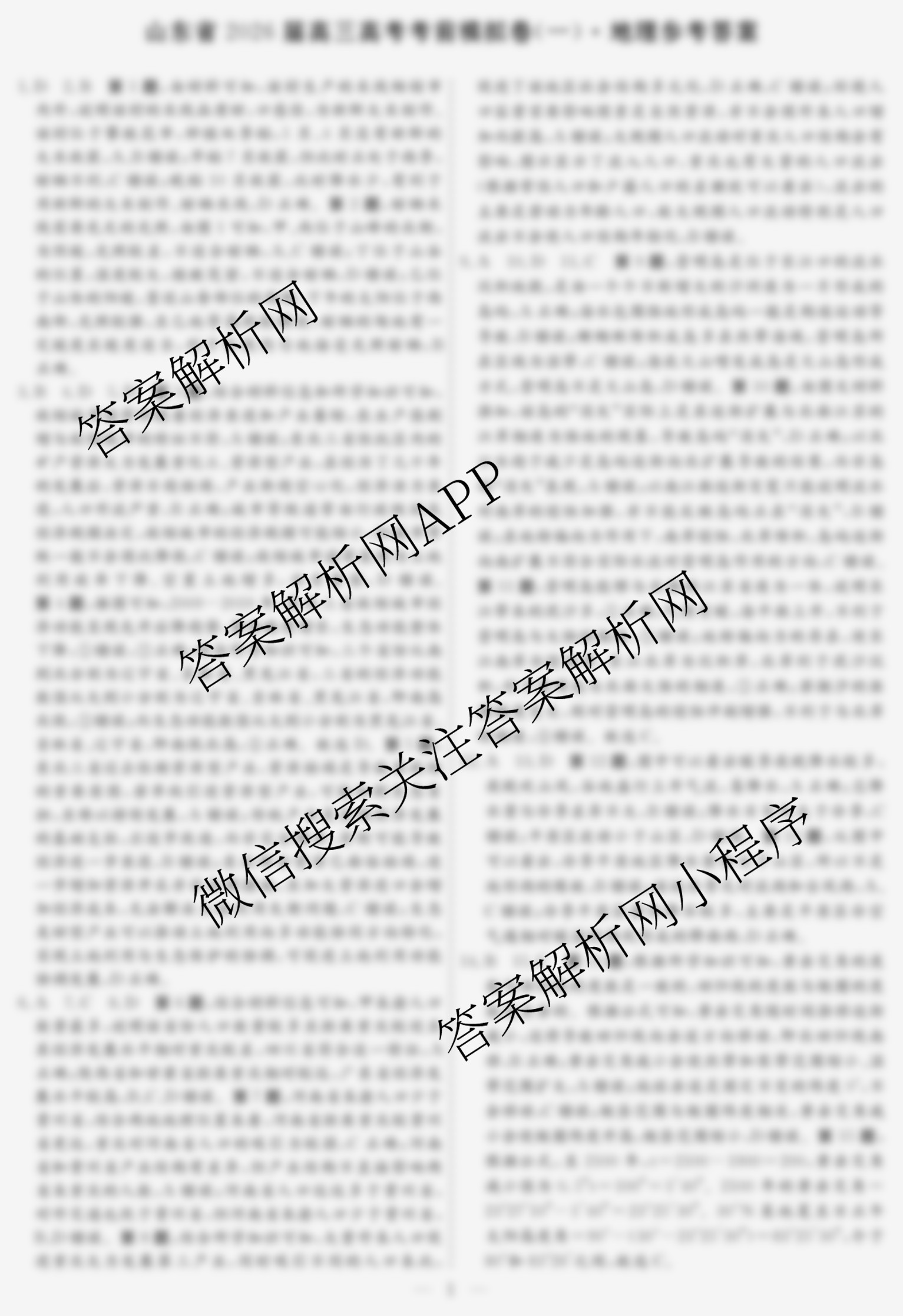 名校之约系列2026届高三高考考前模拟卷(一)1试卷及答案汇总（含物理(山东) 化学(SDHN) 语文等16份）地理答案