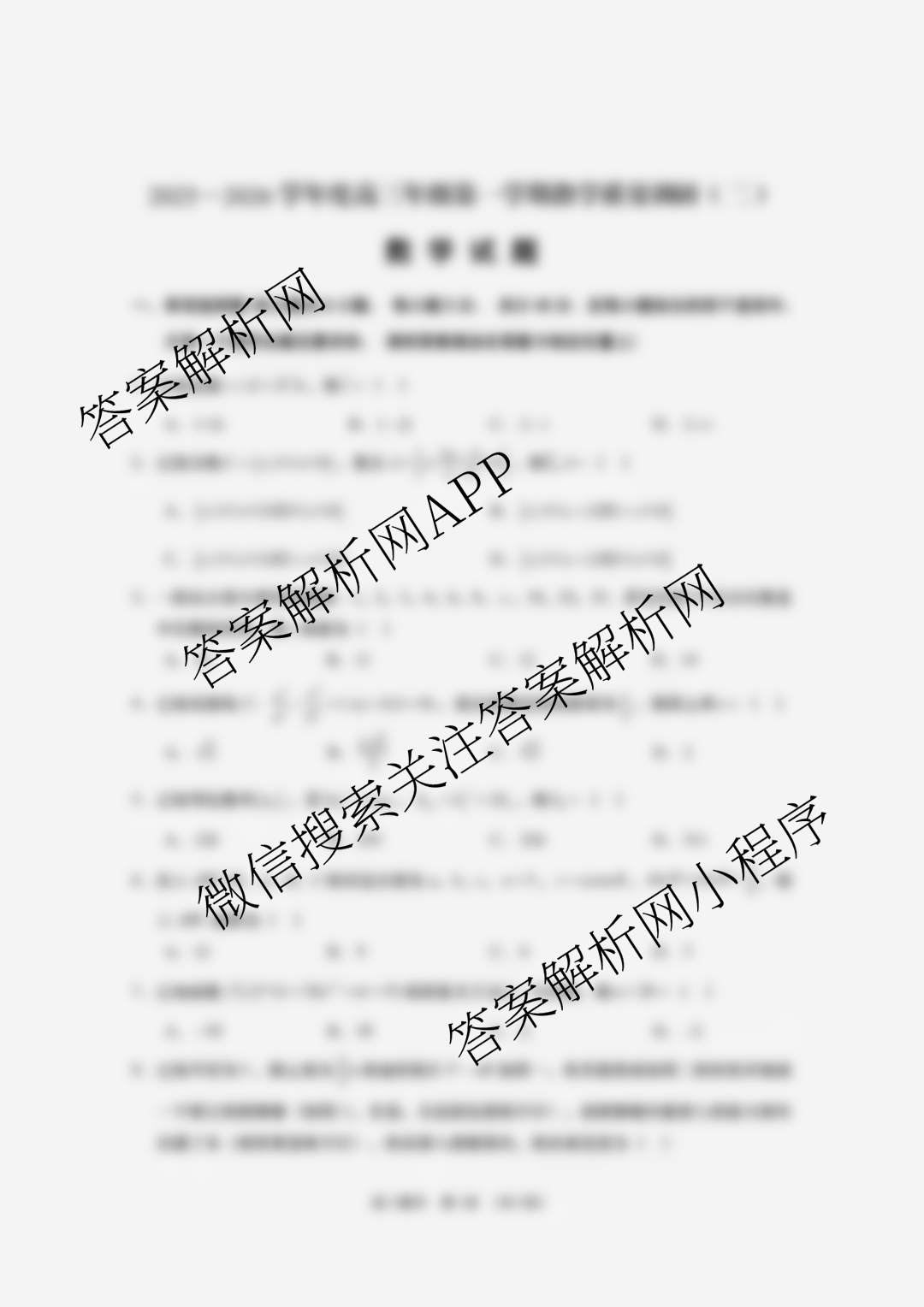 江苏省如皋市2025-2026学年度高三年级第一学期教学质量调研(二)（9科全）数学试题