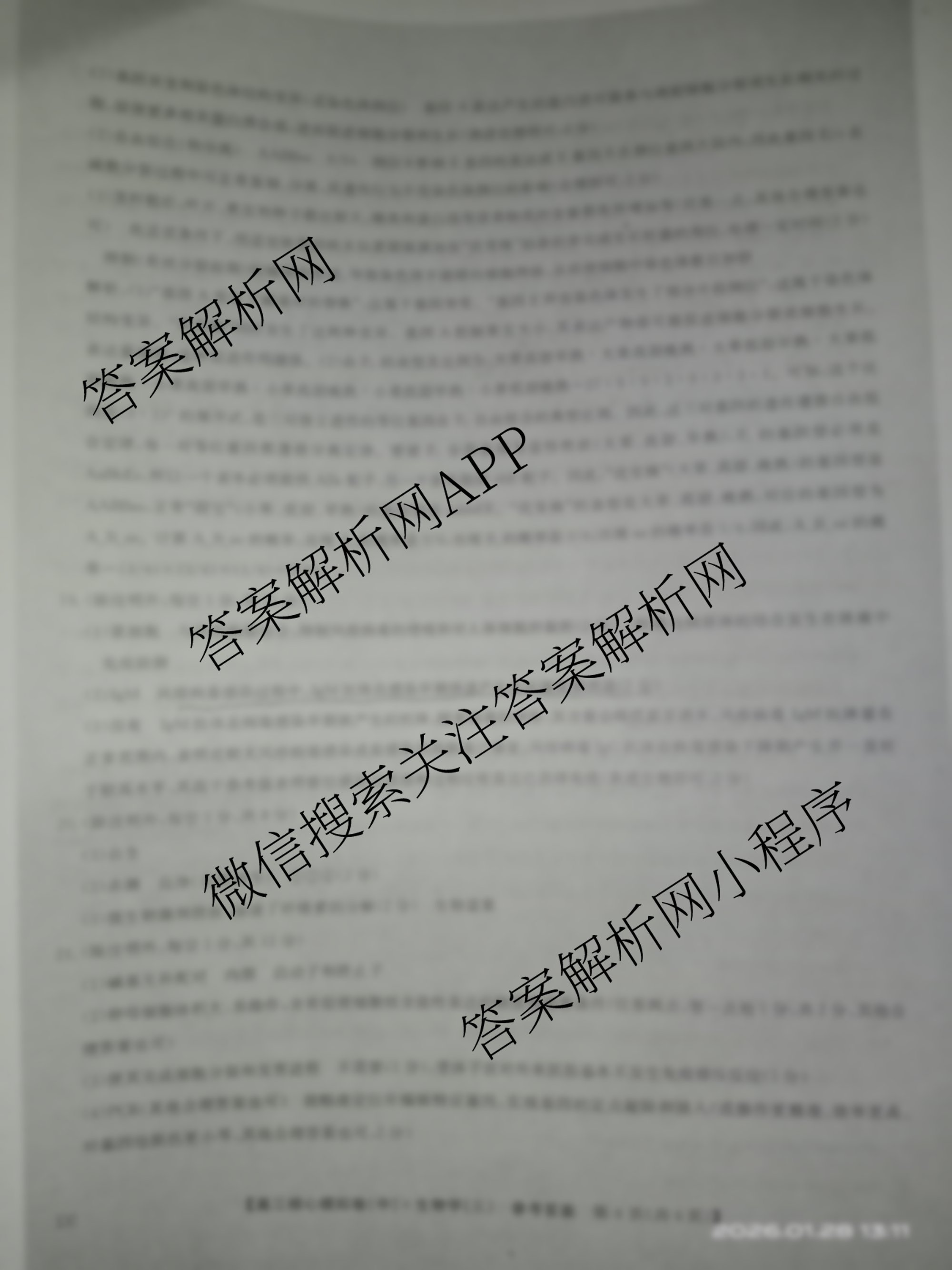 九师联盟2025~2026学年高三核心模拟卷(中)(三)3（含化学(C)、地理(A1)、政治(D4)等）生物答案