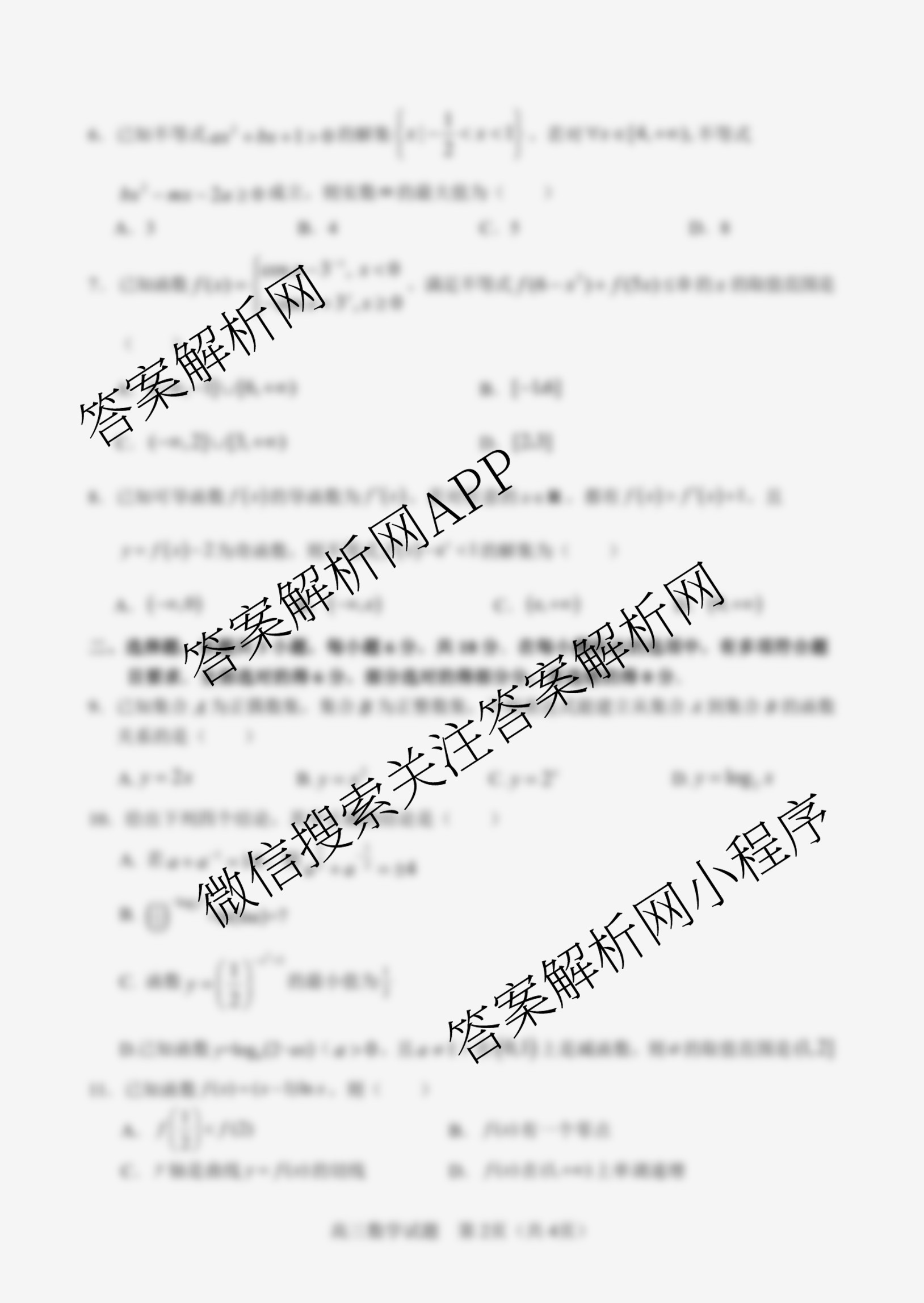 江苏省盐城市2025-2026学年度第一学期七校联盟第一次学情检测高三各科答案及试卷（9科全）数学试题