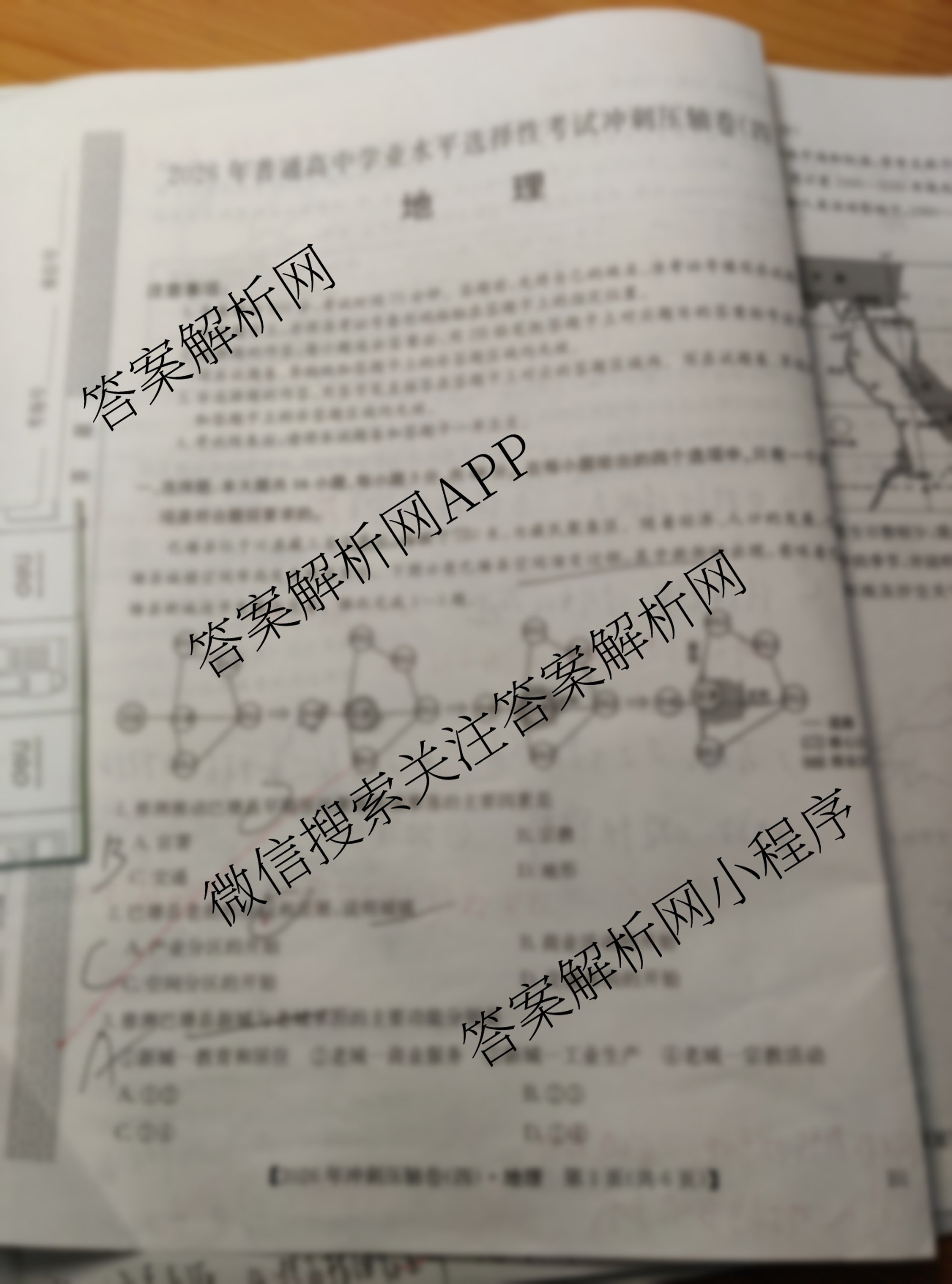 2026年全国高考冲刺压轴卷(四)4（含物理(AH) 数学 政治(湖北)等）地理试题