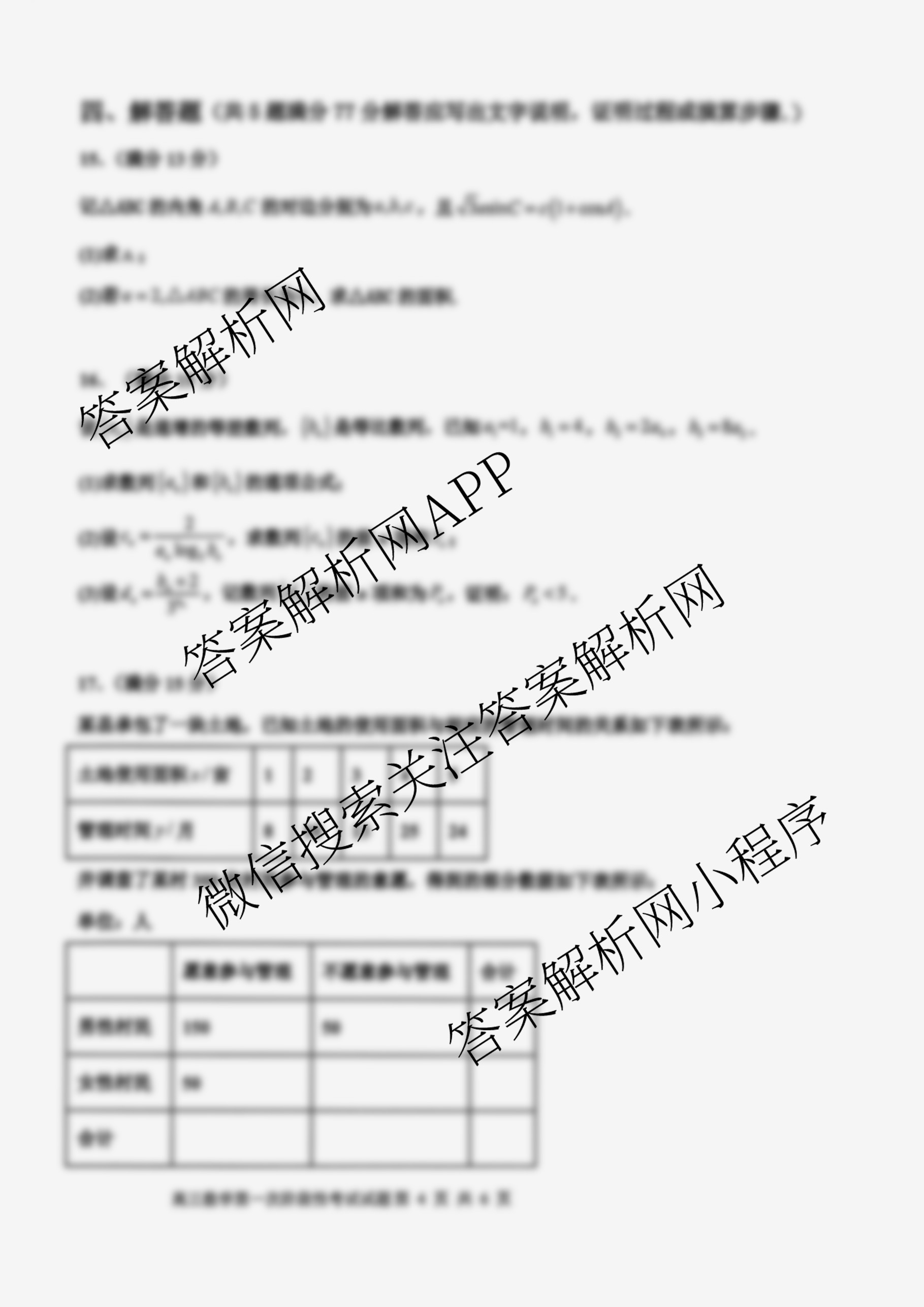 辽宁省渤海大学附属高级中学2025-2026学年度第一学期第一次阶段性考试高三试卷及答案汇总（9科全）数学试题