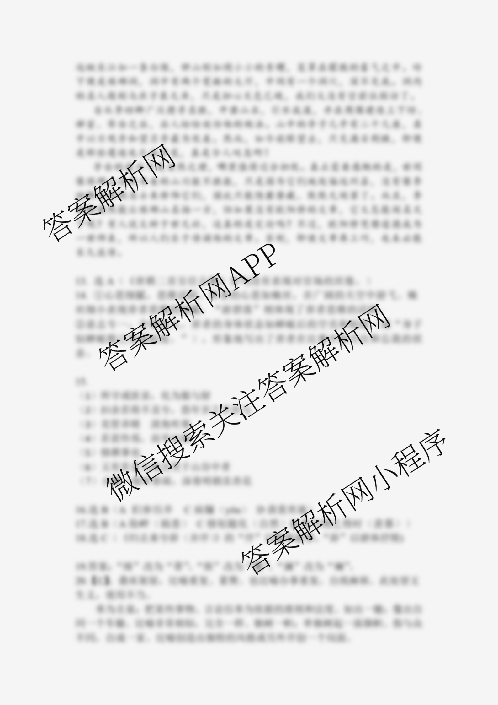 福建省福州一中2024-2025学年第二学期第四学段模块考试高二: 含地理、物理、语文试卷解析语文答案