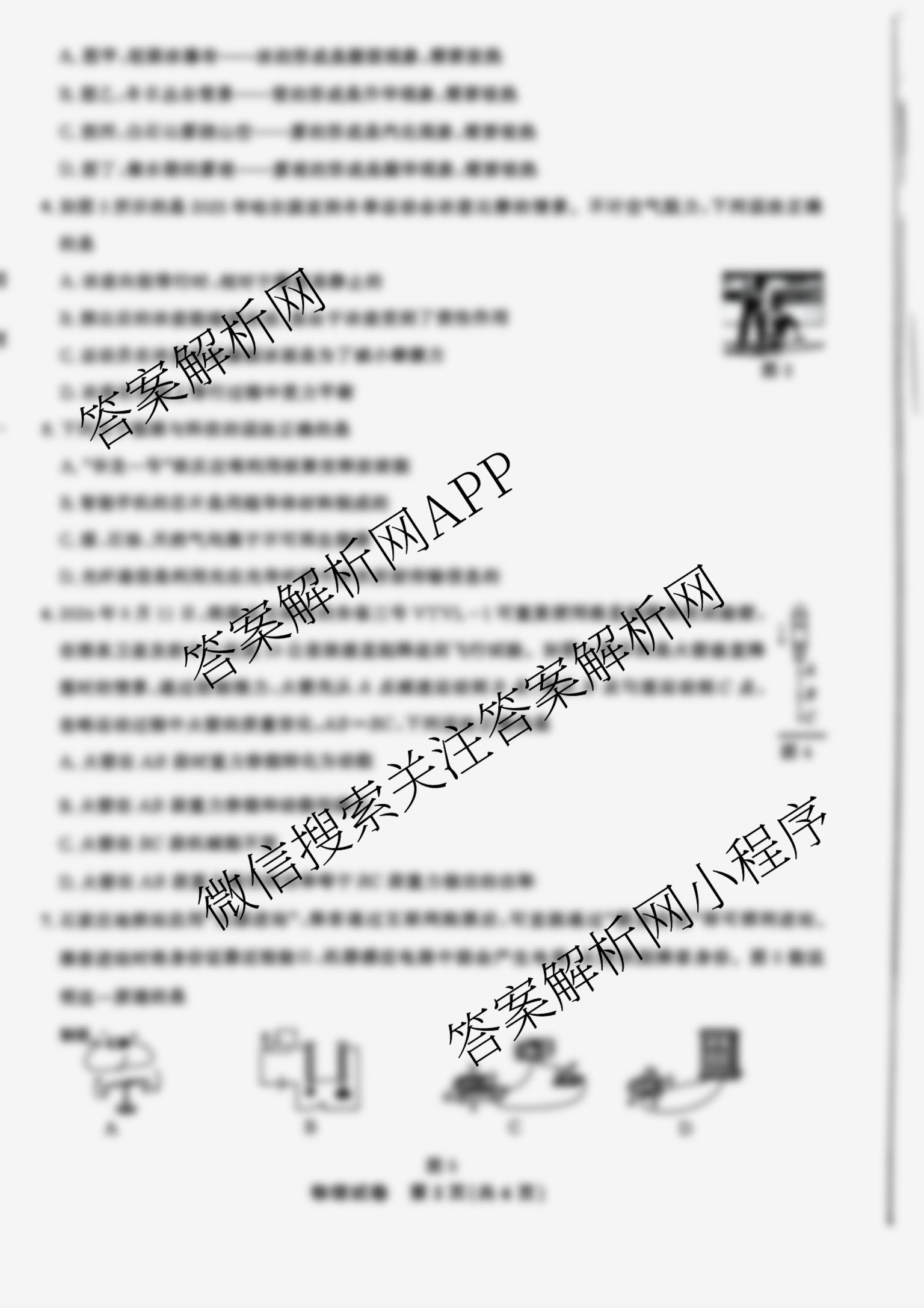 2025年河北省初中学业水考试(预测卷一)各科答案及试卷（含历史 语文 道德与法治等）物理试题