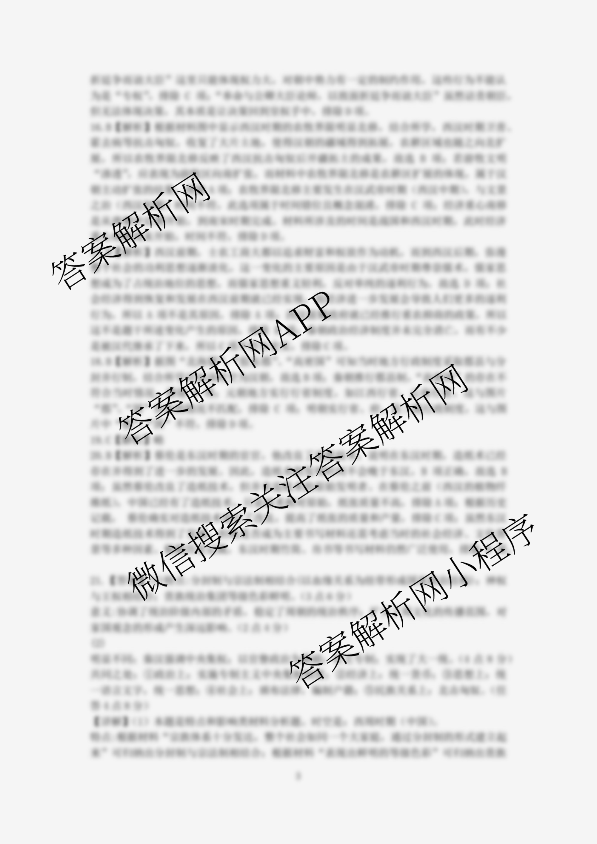 雅礼中学2025年下学期第一次质量检测试卷及答案汇总(已更新地理 政治 数学等9份)历史答案