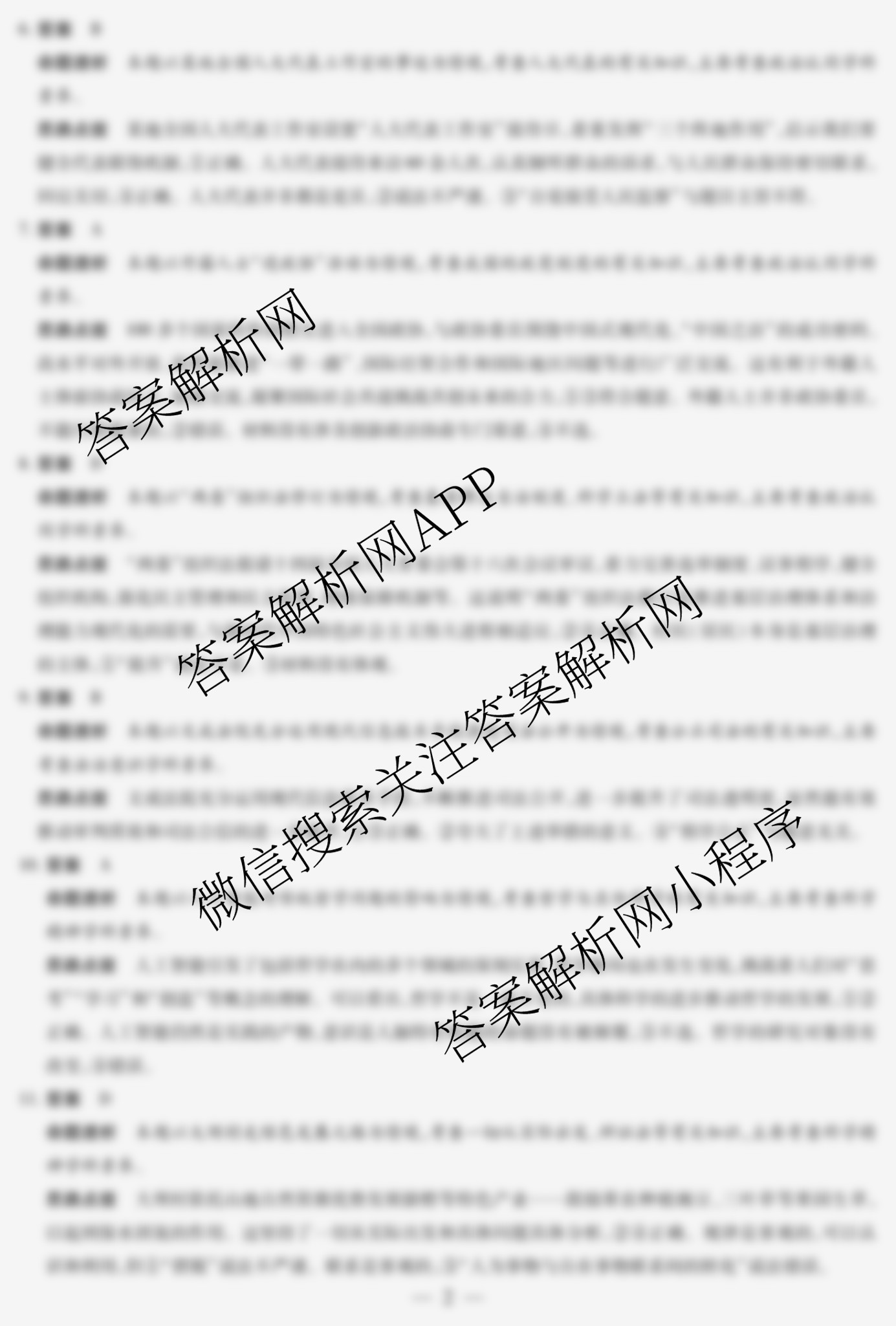 2025-2026学年(上)高三年级天一小高考(一)（含历史(专版)、日语、化学等）政治答案