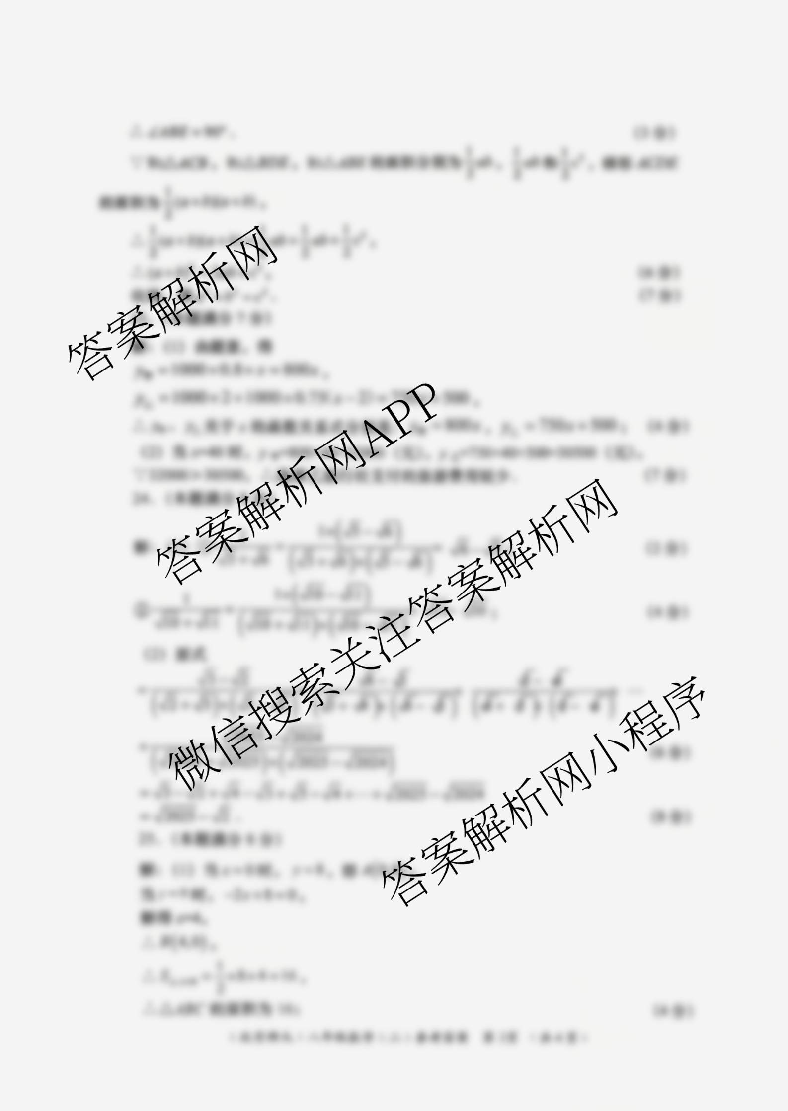 陕西省2025-2026学年度第一学期周期学业能力评鉴(无字母)八年级(二)(已更新道德与法治、语文、历史等8份)数学答案