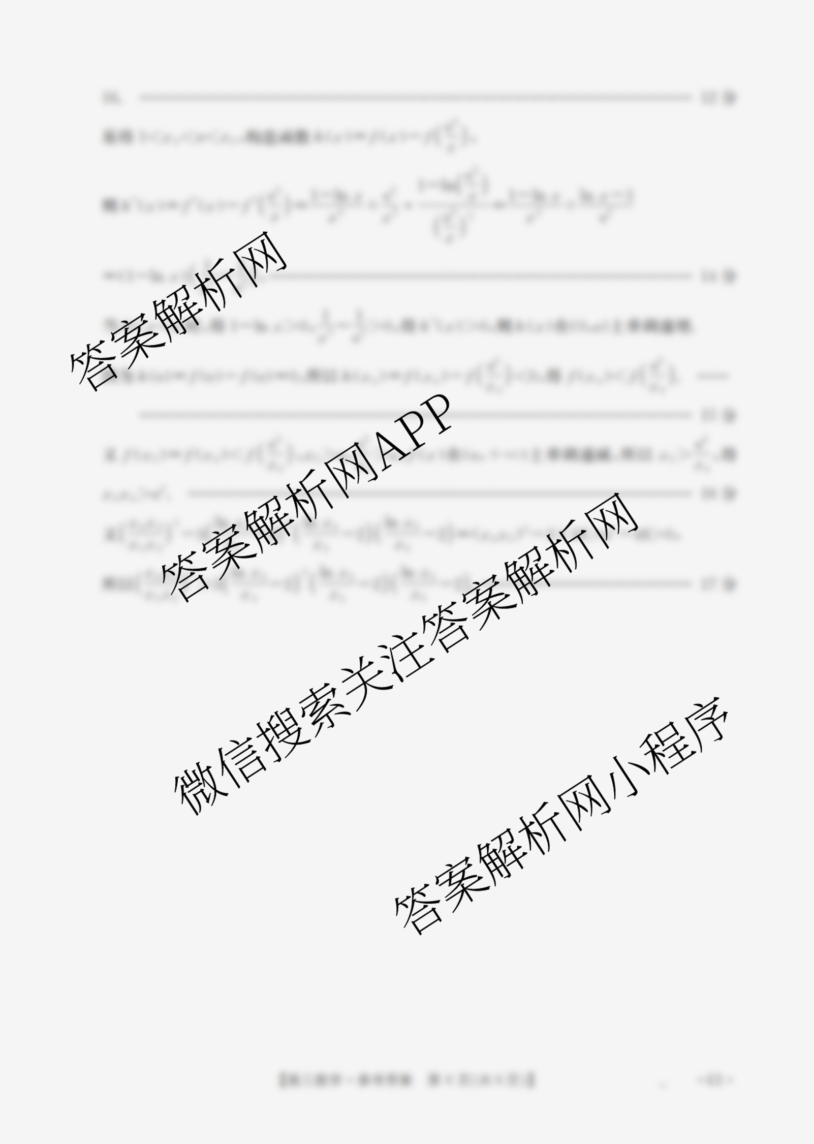 辽宁省2026届高三10月考试(10.27)试卷及答案汇总（含语文 历史 生物等）数学答案