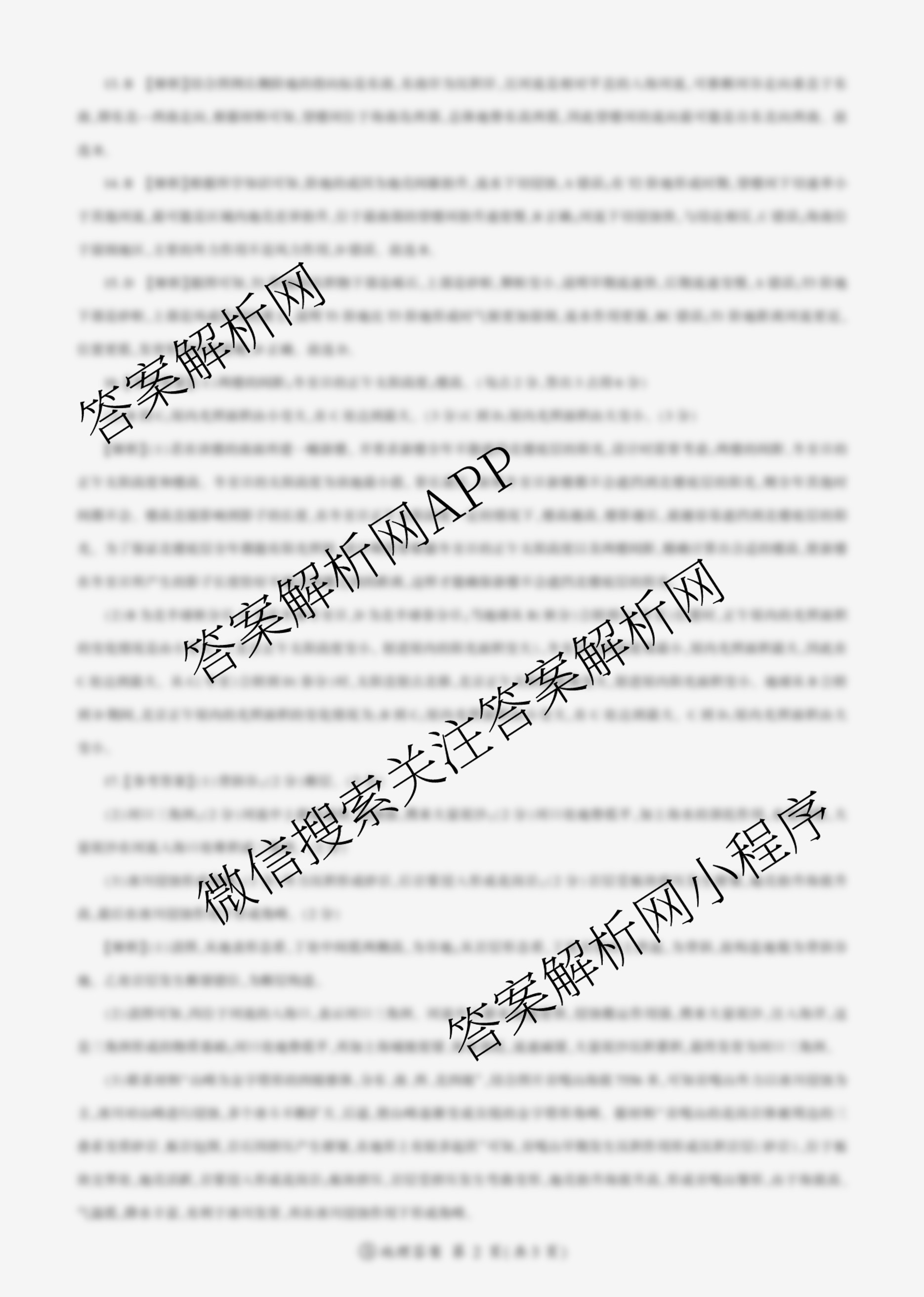 百师联盟2025-2026学年度高二10月联考(10.9)试卷及答案汇总（含历史(百A) 数学(百A) 政治(百A)等）地理答案