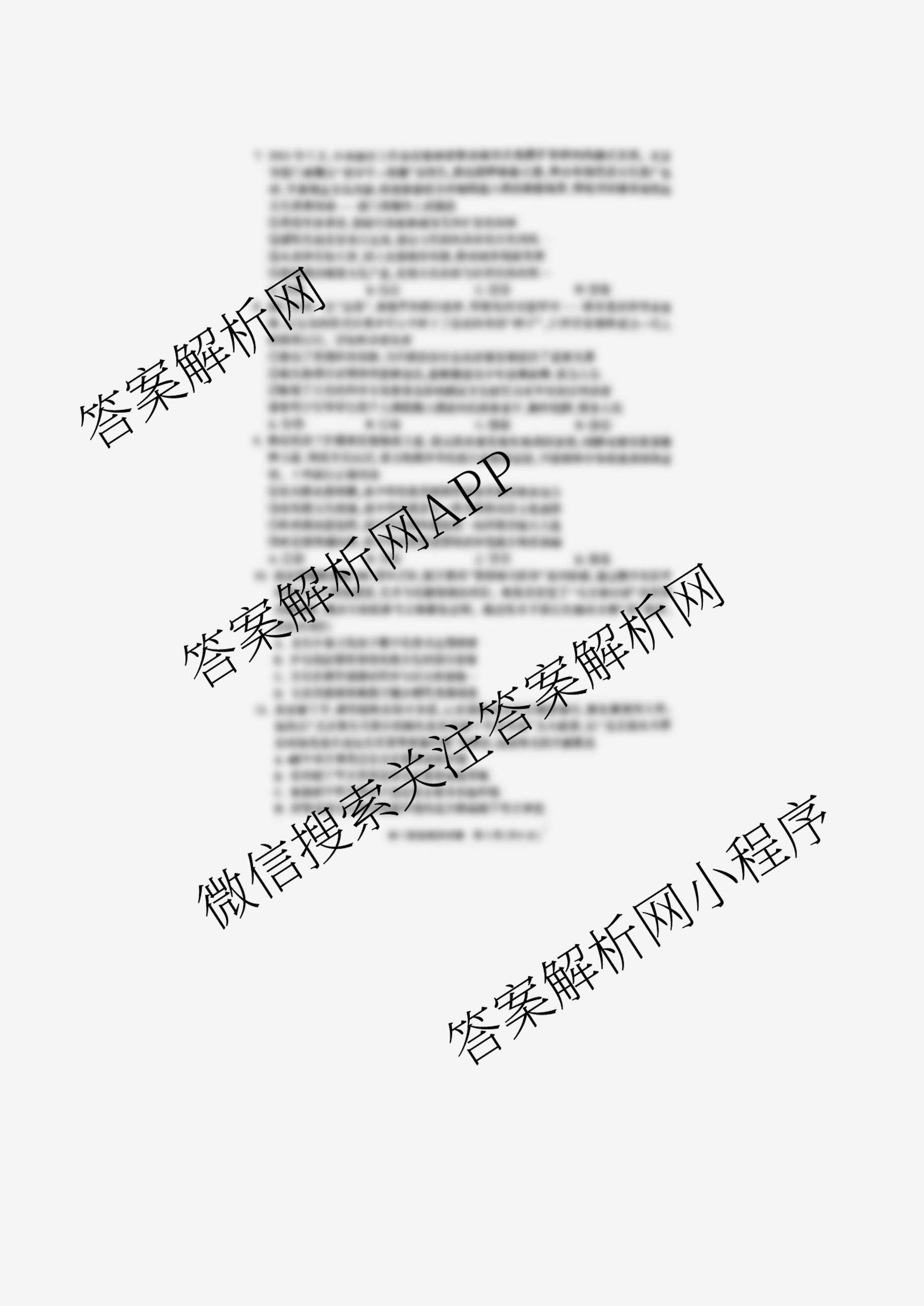 北京市朝阳区2025~2026学年度第一学期期中质量检测高三(2025.11)试卷及答案汇总（9科全）政治试题