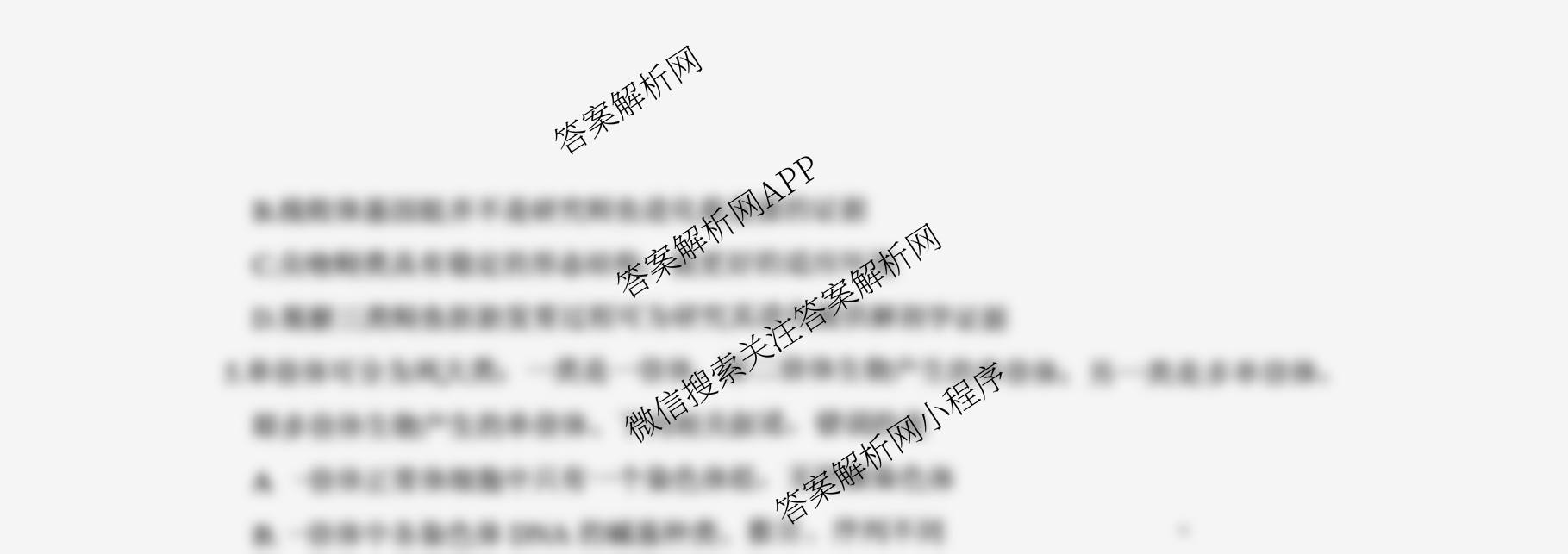 重庆大一联盟(稳昇高教育)高三(上)高2026届12月联考各科答案及试卷（含历史、英语、化学等）生物试题