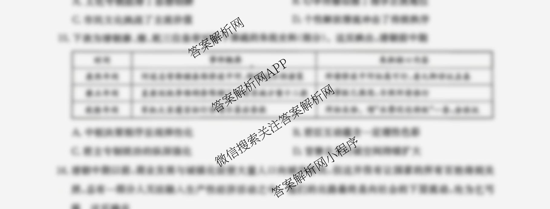 九师联盟2026届高三9月质量检测巩固卷(G)各科答案及试卷（含物理(N-G)、数学(X-G)、历史(H-G)等42份）历史试题