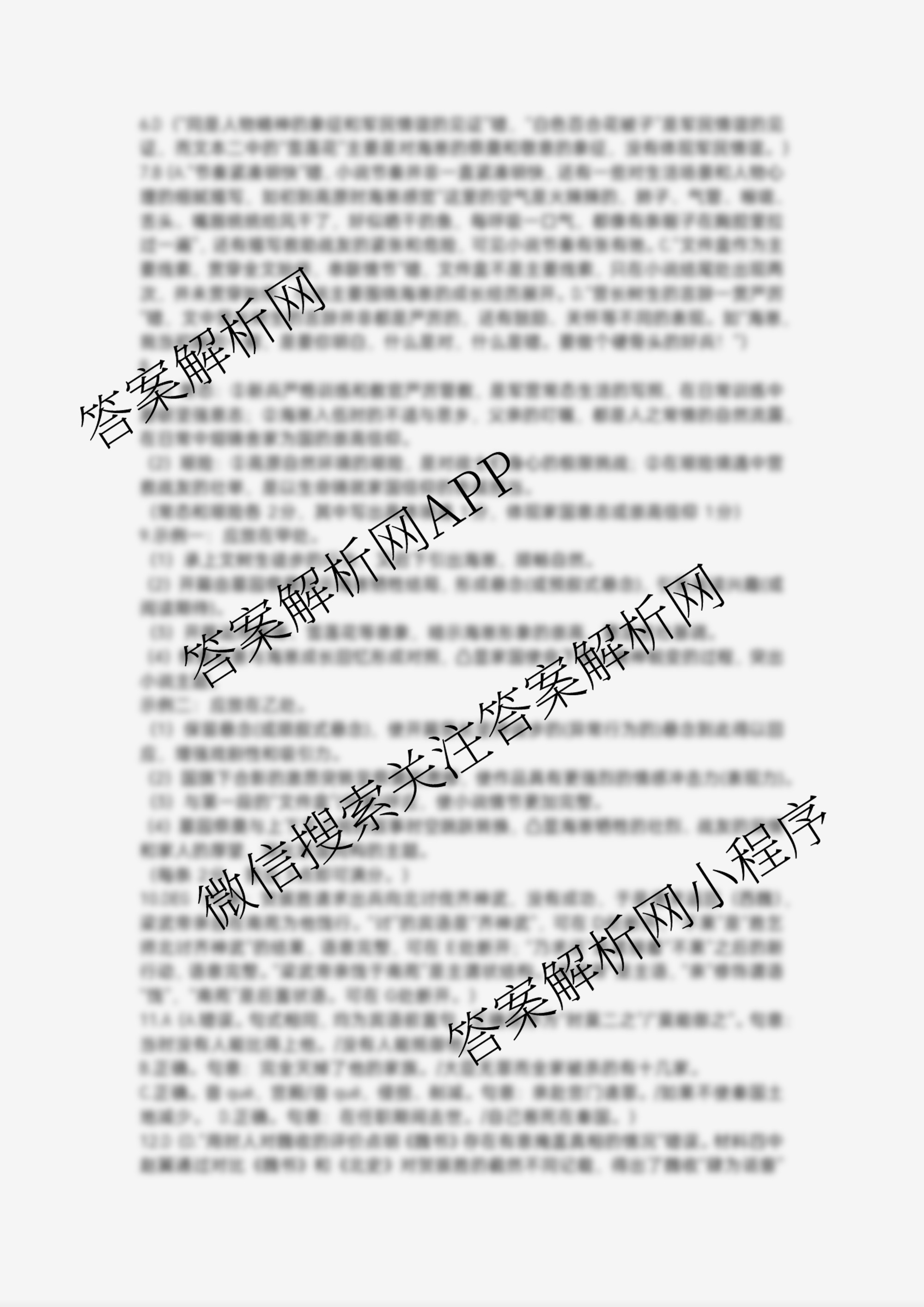 山东师范大学附属中学2026届高三年级10月份阶段性检测: 含政治、英语、语文试卷解析语文答案 山东师范大学附属中学2026届高三年级10月份阶段性检测: 含政治、英语、语文试卷解析语文答案
