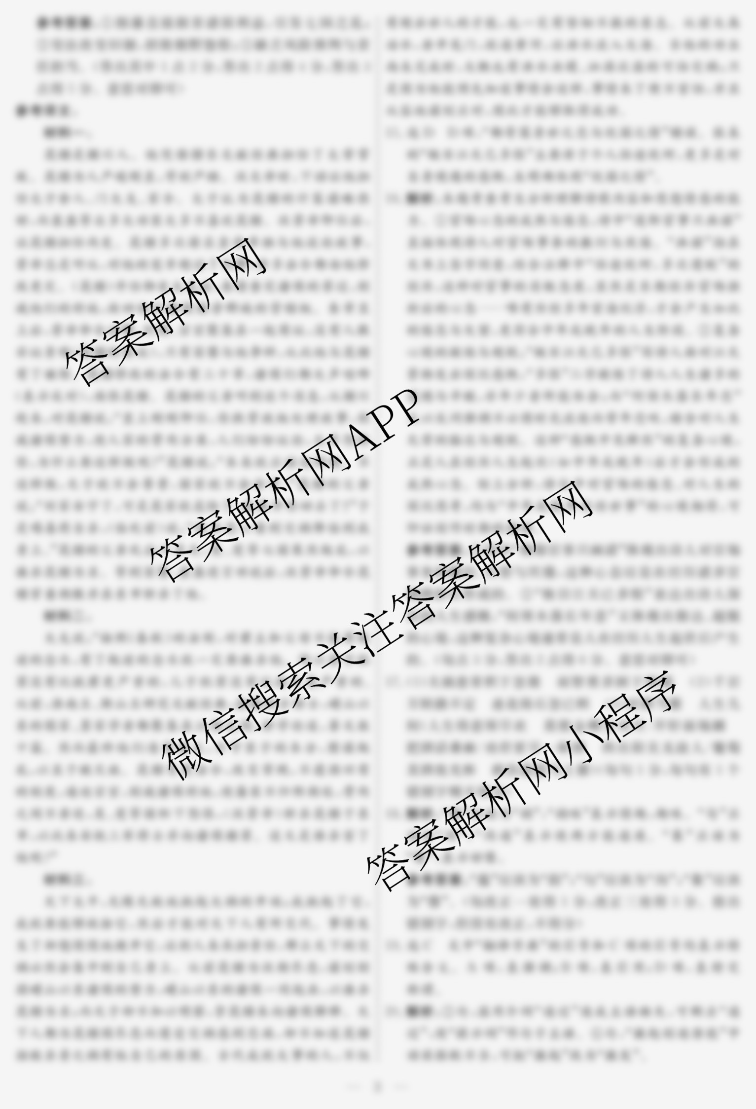 名校之约系列2026届高三高考考前模拟卷(二)2（16科全）语文答案