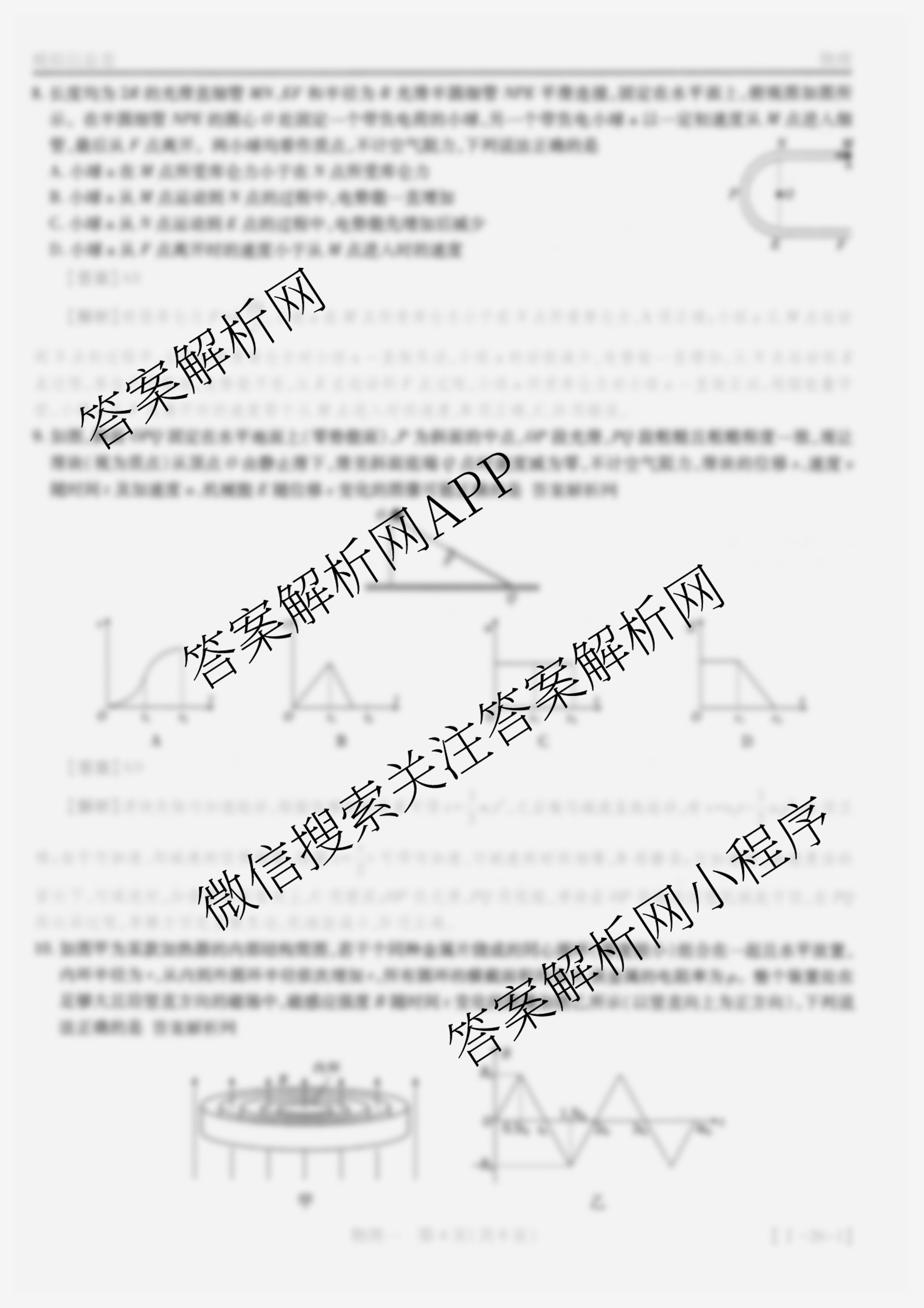 2026届智慧上进名校学术联盟高考模拟信息卷&冲刺卷&预测卷(一)1各科答案及试卷（含化学(GD-26-1) 物理(AH) 生物(II)等）物理答案