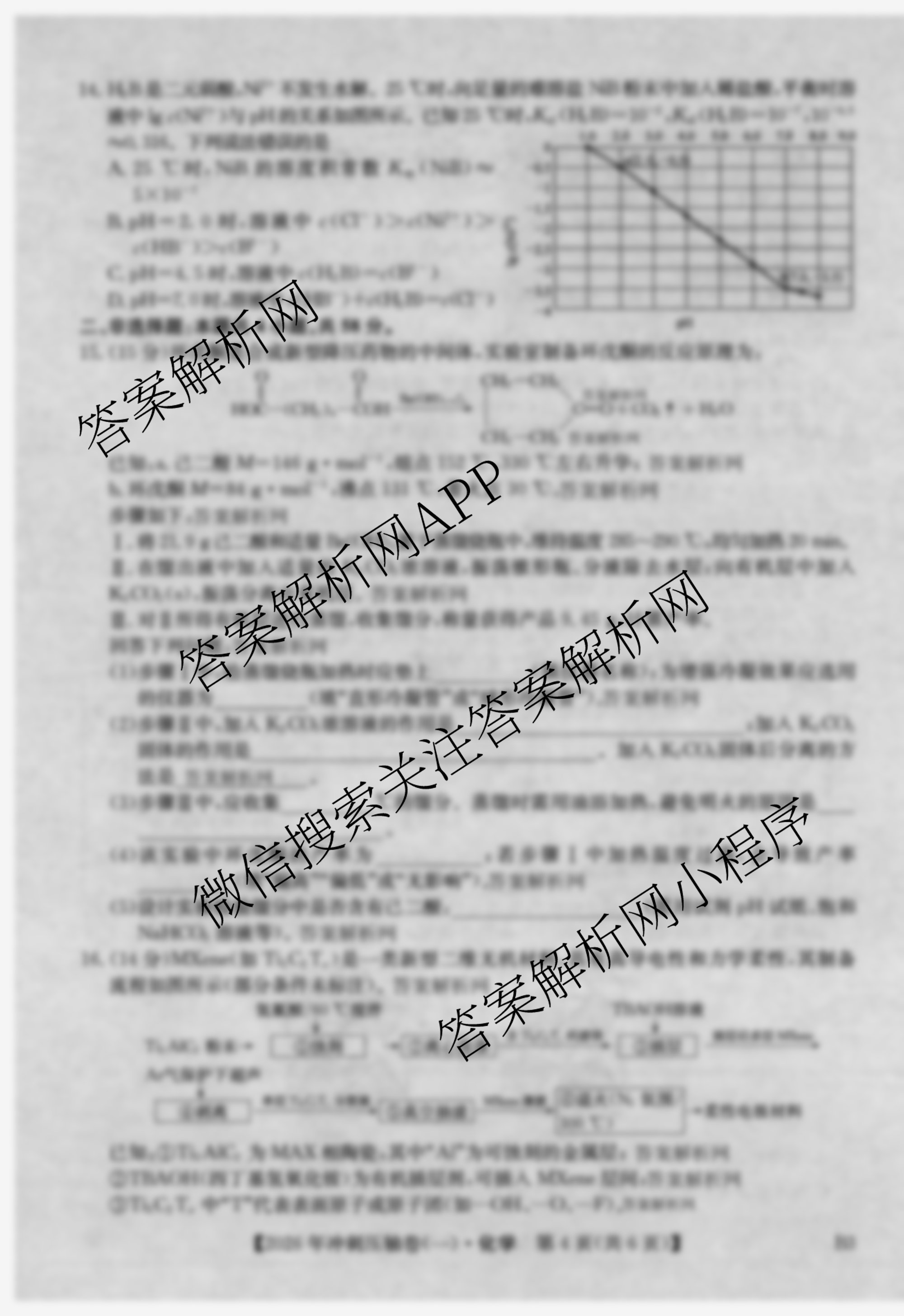 2026年全国高考冲刺压轴卷(一)1试卷及答案汇总: 含历史(四川)、生物(B1)、生物(湖北)试卷解析化学试题