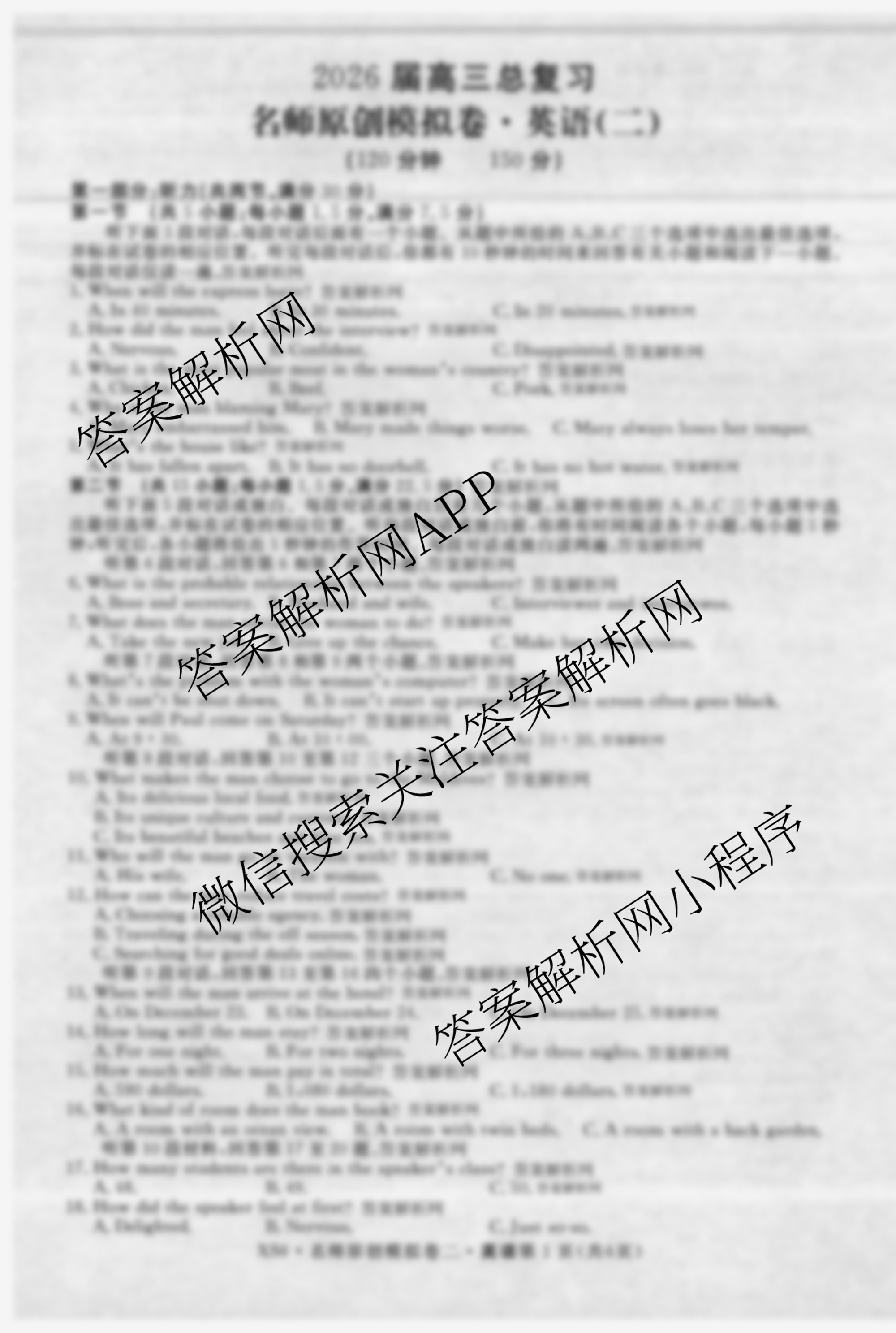 2026届高三总复习名师原创模拟(二)2各科答案及试卷（含政治(XS6) 生物(GDX6) 物理(CQX6)等39份）英语试题