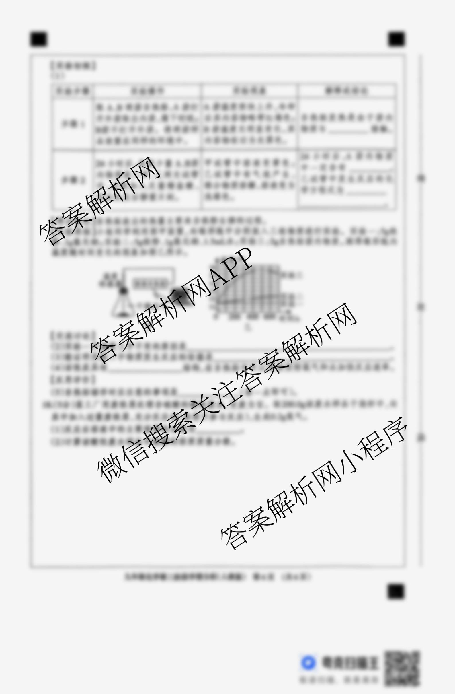 河北省2025-2026学年第一学期九年级第三阶段学情分析试卷及答案汇总（含语文 历史 物理(人教版)等7份）化学试题