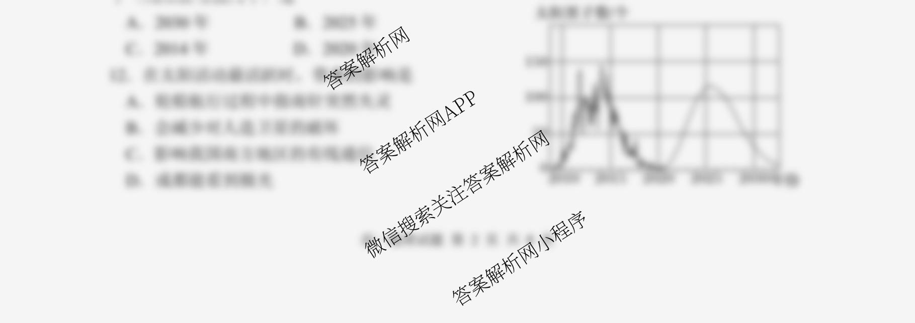 成都市列五中学2025-2026学年度(上)阶段性考试(一)高2025级（含语文、数学、地理等）地理试题
