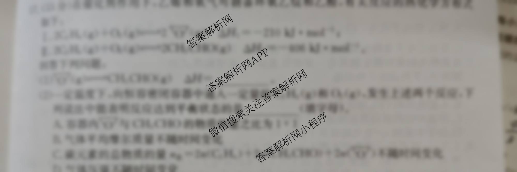 2026年全国高考冲刺压轴卷(一)1试卷及答案汇总: 含历史(四川)、生物(B1)、生物(湖北)试卷解析化学试题