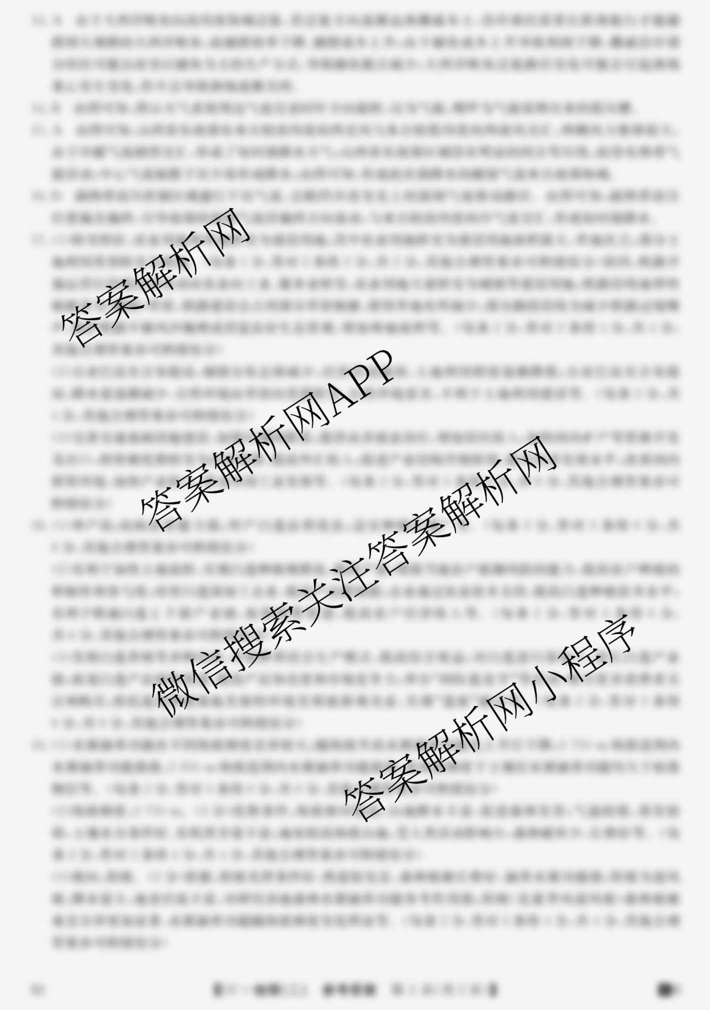 2026年全国高考冲刺压轴卷(二)2（含地理(B1)、政治(四川)、物理(河南)等）地理答案