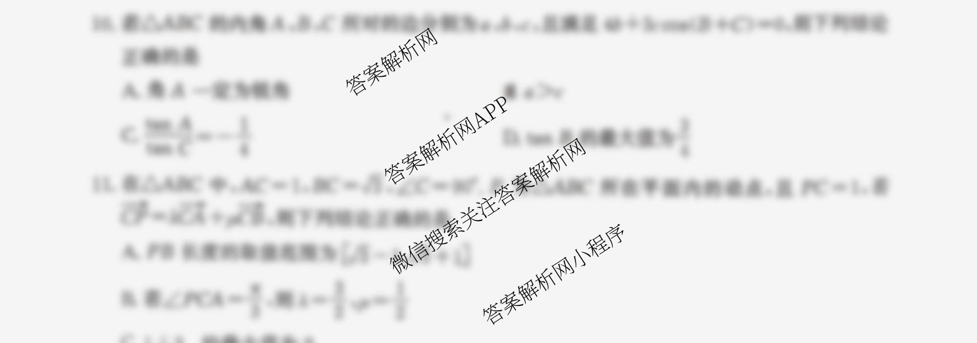 河北省2026届高三年级一轮复阶段性质量检测各科答案及试卷(含地理、数学(C卷)、生物等)数学试题 河北省2026届高三年级一轮复阶段性质量检测各科答案及试卷(含地理、数学(C卷)、生物等)数学试题