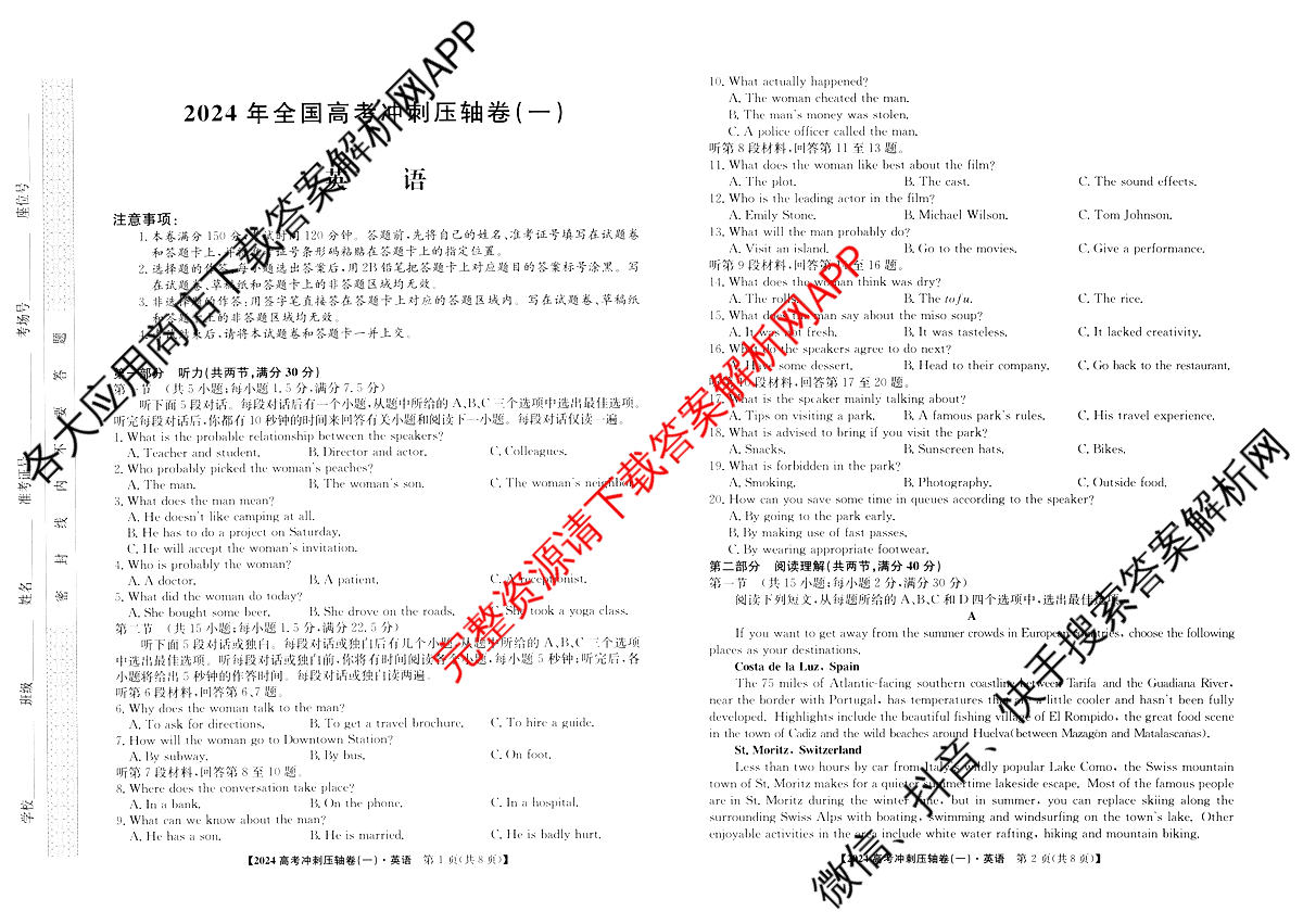 2024年[全国高考冲刺压轴卷](一)1英语(老教材)试题