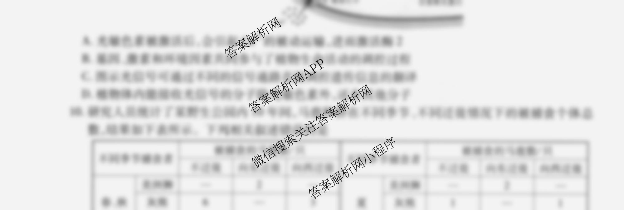2026届智慧上进名校学术联盟高考模拟信息卷&冲刺卷&预测卷(一)1各科答案及试卷（含化学(GD-26-1) 物理(AH) 生物(II)等）生物试题
