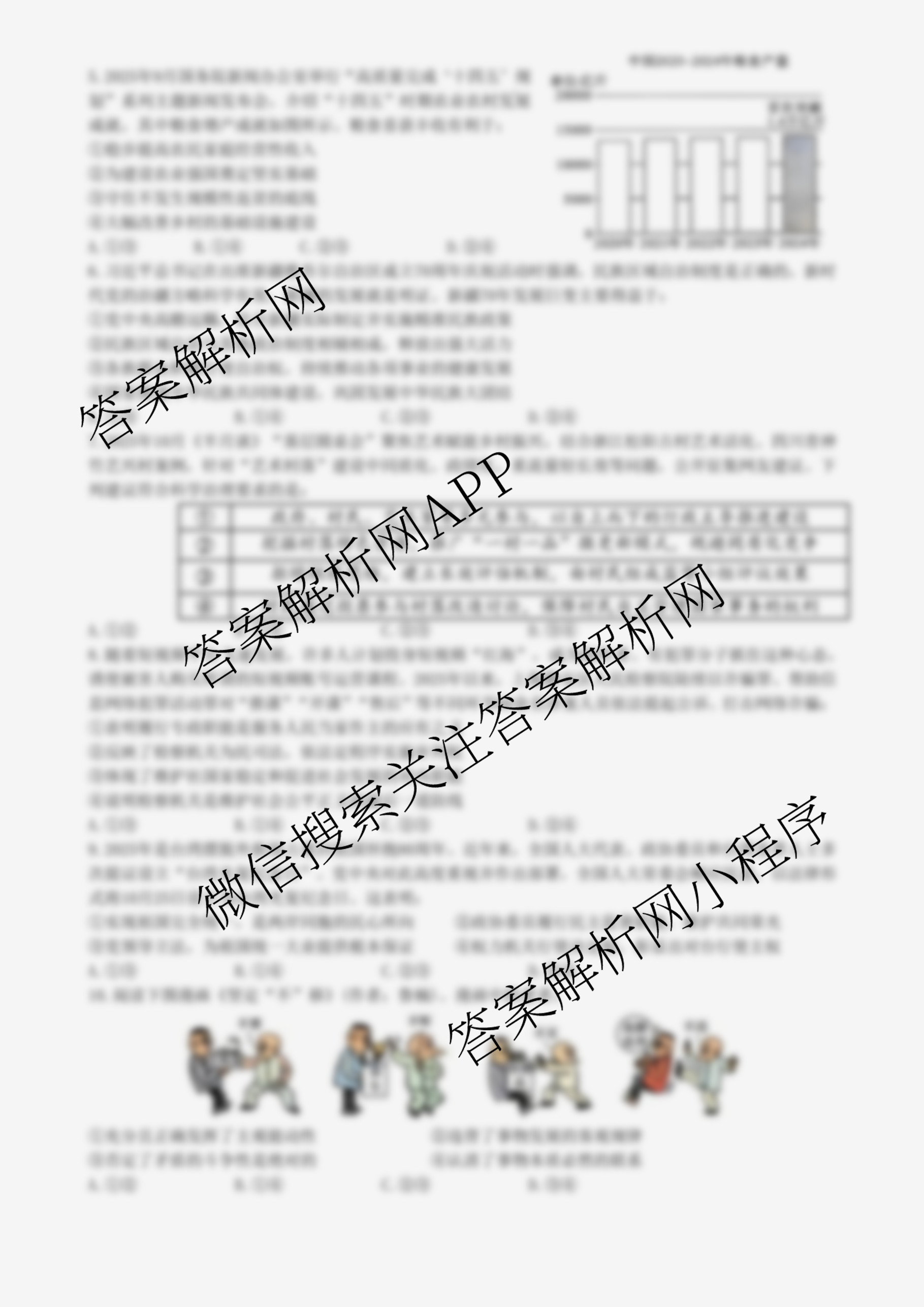 成都七中2025-2026学年度高三(上)一诊模拟检测各科答案及试卷（含化学、地理、数学等）政治试题