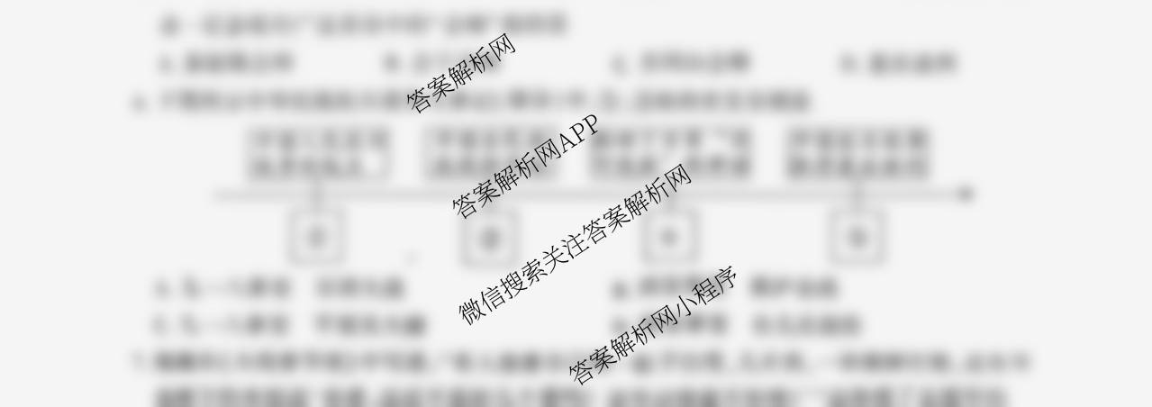 2025年陕西省初中学业水考试•全真模拟卷A(圆圈F)各科答案及试卷（7科全）历史试题