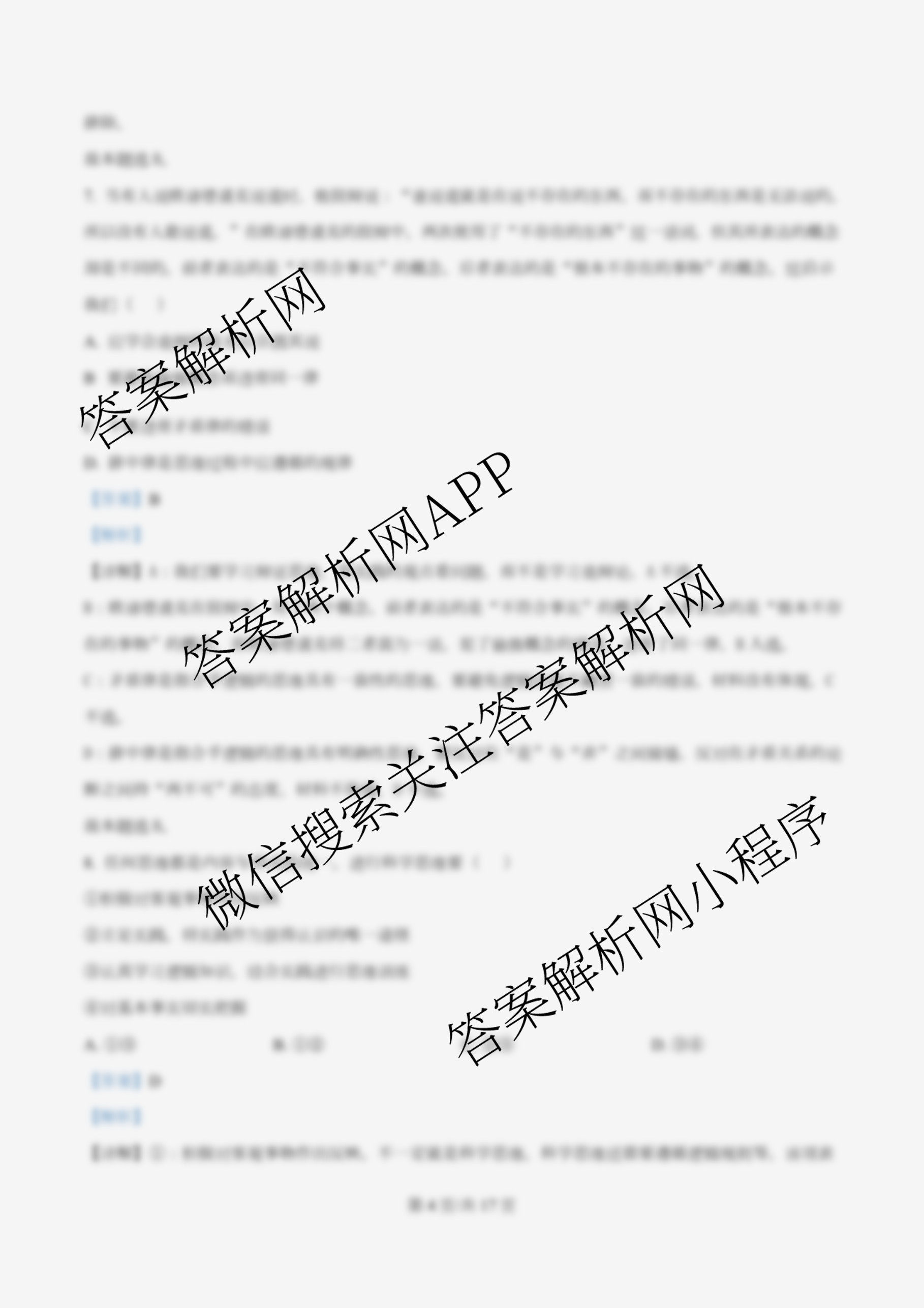 南开大学附属中学2026届上学期第一次阶段检测试卷及答案汇总（9科全）政治答案