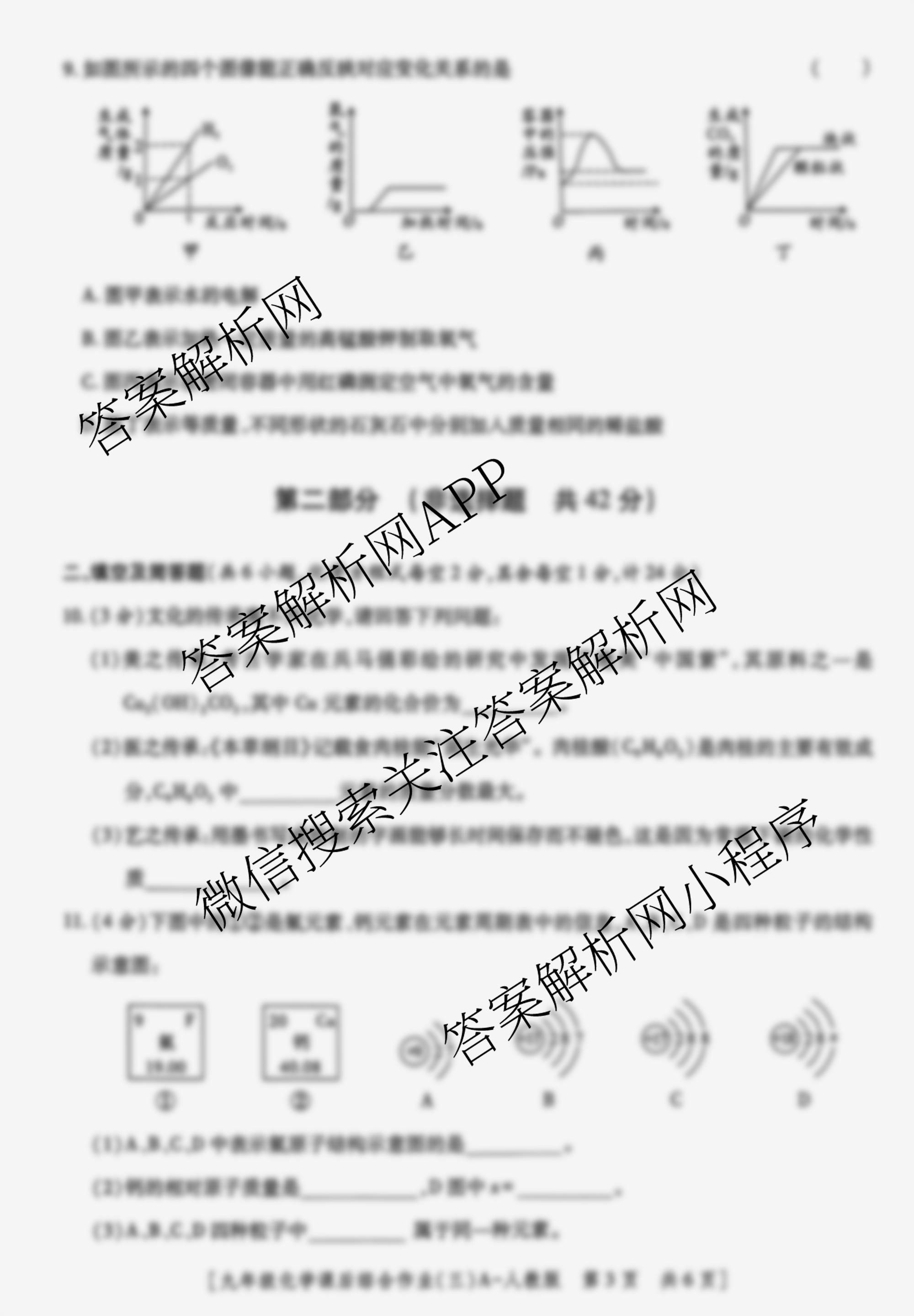 [益卷]2025~2026学年度第一学期课后综合作业(三)[试卷类型A]九年级各科答案及试卷（含物理(人教版)、历史、英语(人教版)等）化学试题