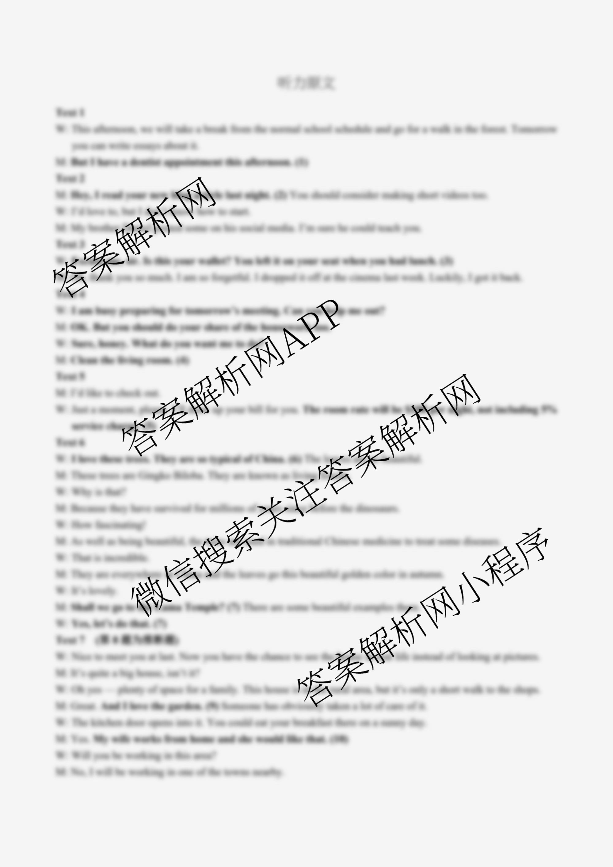 江苏省如皋市2025-2026学年度高三年级第一学期教学质量调研(一)试卷及答案汇总（含语文、地理、历史等）英语答案