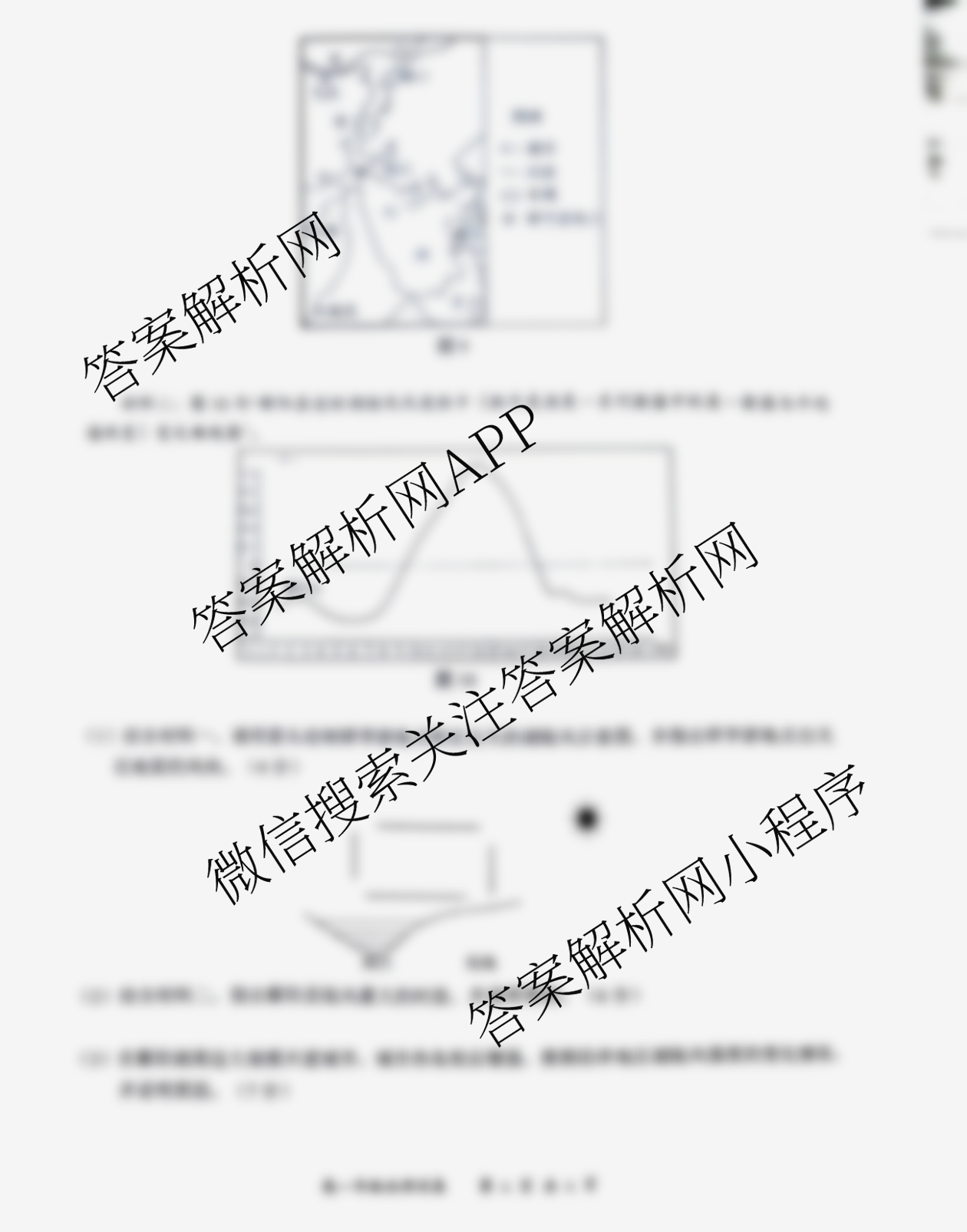 武汉市部分重点中学2025-2026学年度第一学期期中考试高一年级（含历史 地理 生物等）地理试题