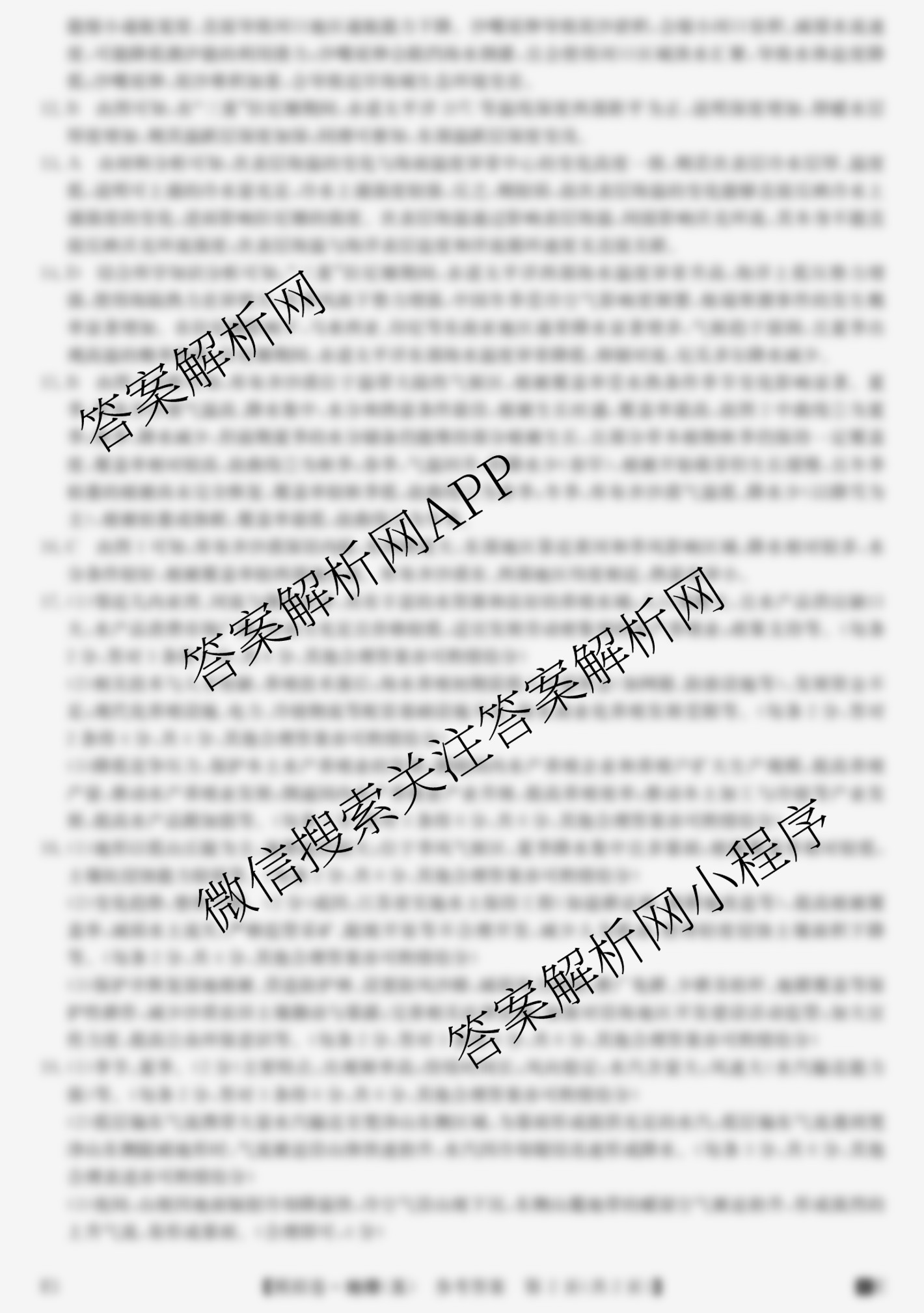 2026年全国高考仿真模拟卷(五)5（35科全）地理答案