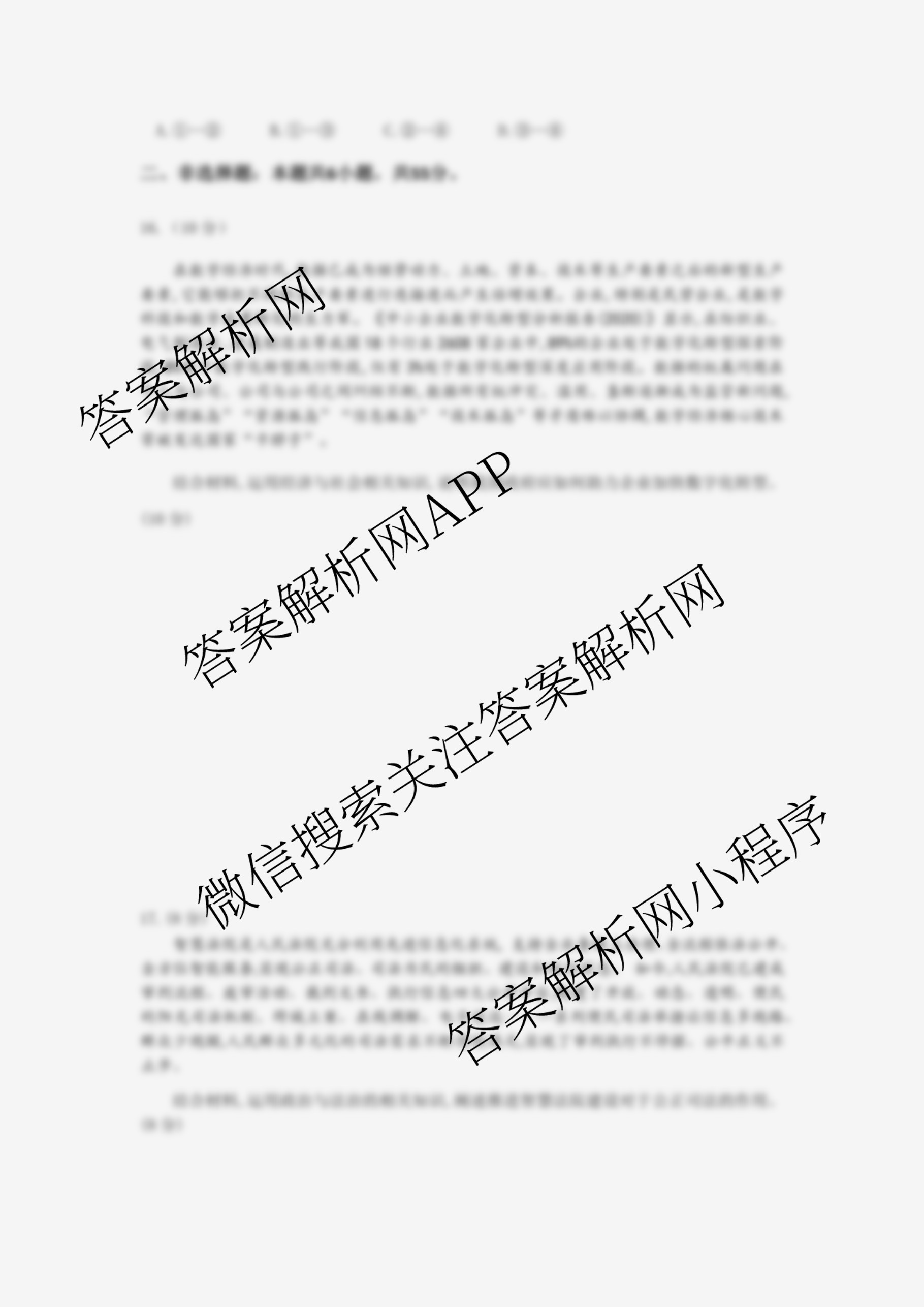 山东师范大学附属中学2026届高三年级10月份阶段性检测: 含政治、英语、语文试卷解析政治试题 山东师范大学附属中学2026届高三年级10月份阶段性检测: 含政治、英语、语文试卷解析政治试题