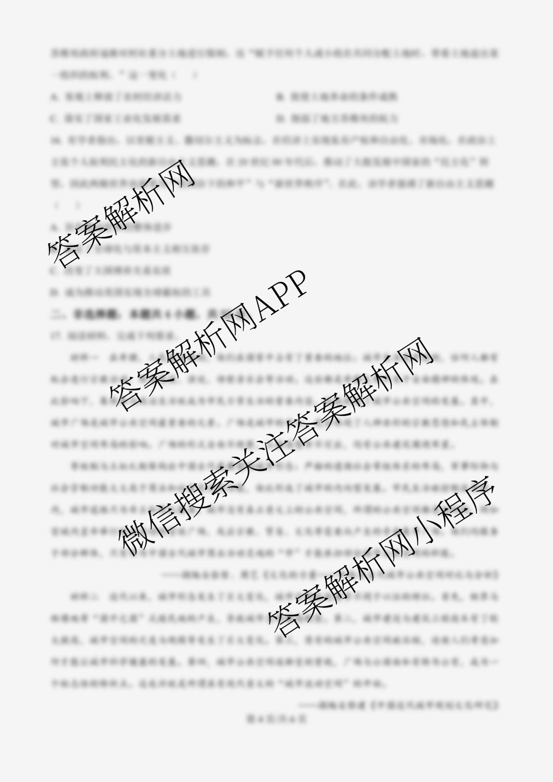 云南省玉溪一中2025-2026学年上学期高三适应性测试(六)试卷及答案汇总（含化学 历史 语文等9份）历史试题