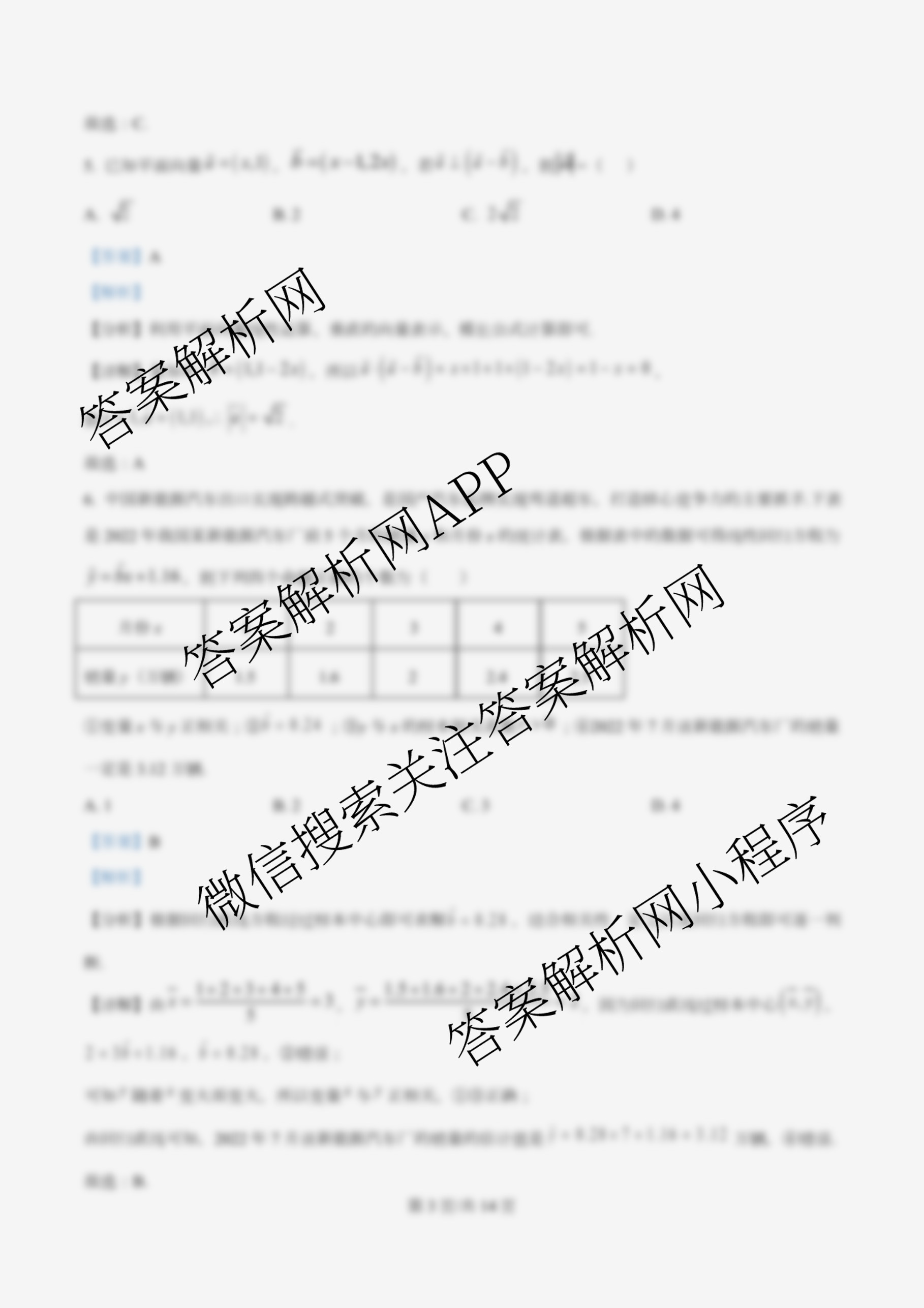 南开大学附属中学2026届上学期第一次阶段检测试卷及答案汇总（9科全）数学答案